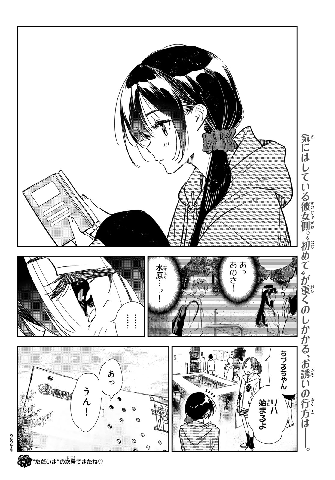 彼女、お借りします - 第314話 - Page 20