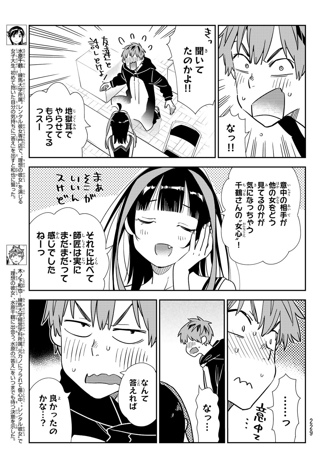 彼女、お借りします - 第313話 - Page 3