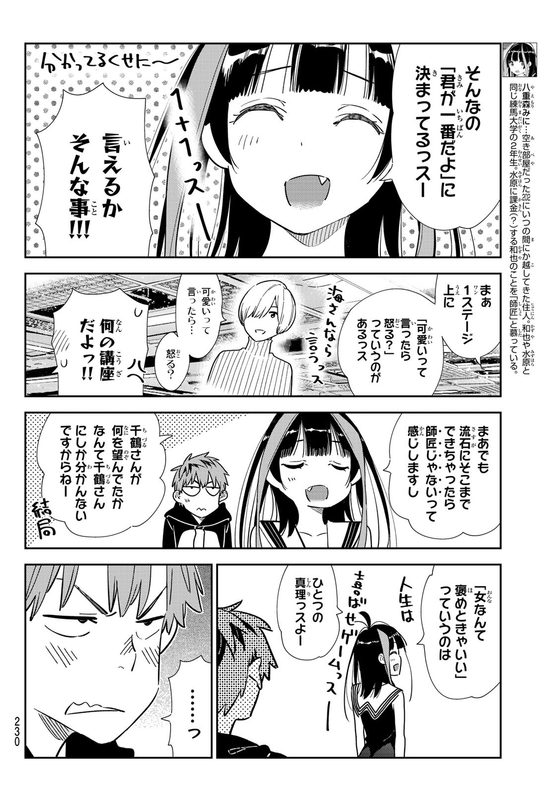 彼女、お借りします - 第313話 - Page 4