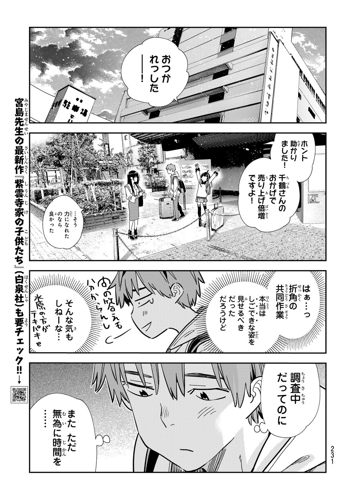 彼女、お借りします - 第313話 - Page 5