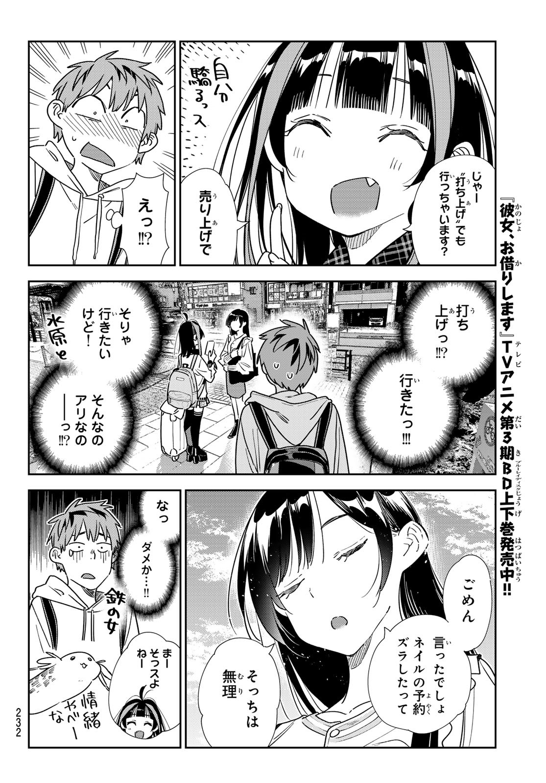 彼女、お借りします - 第313話 - Page 6