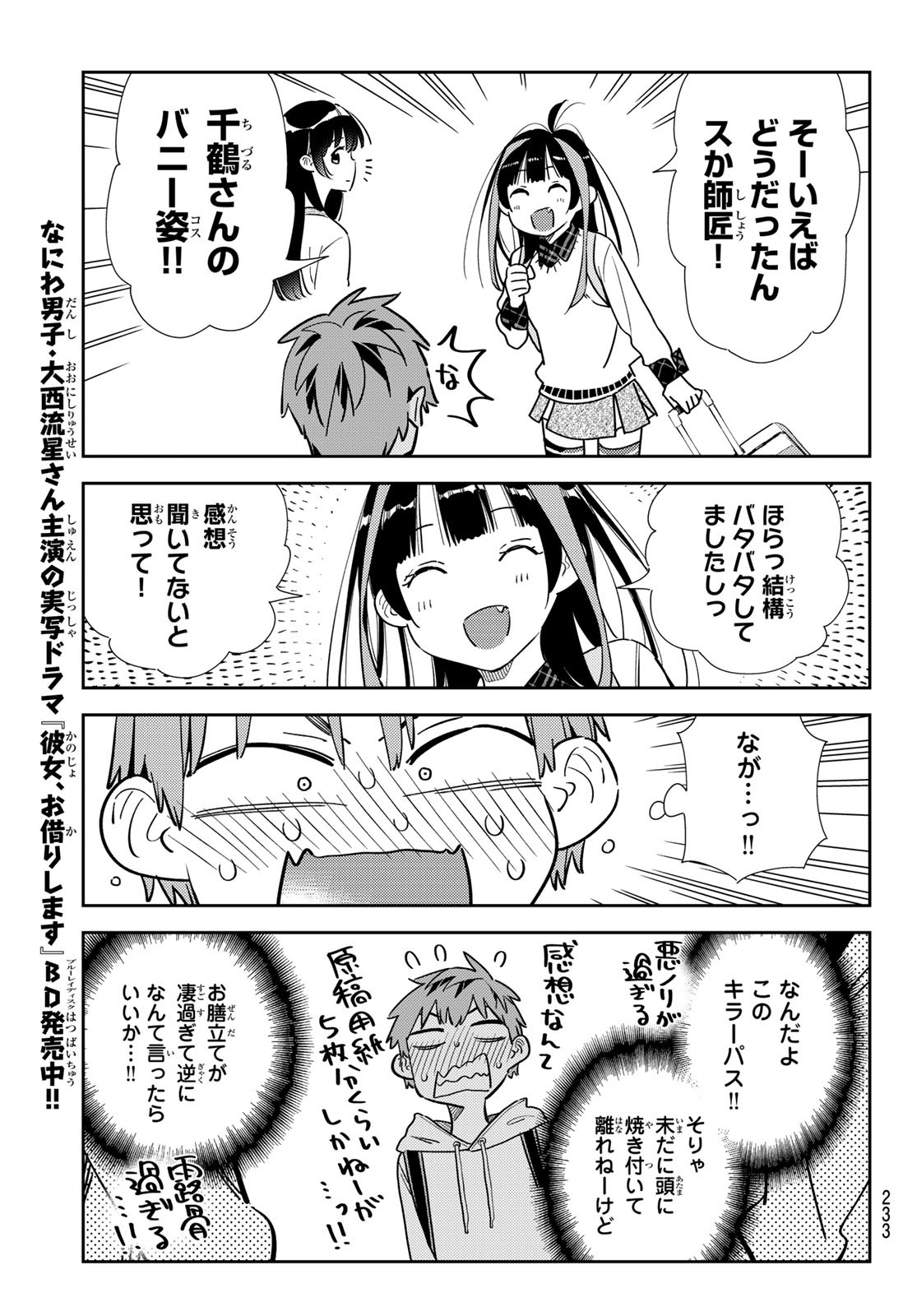 彼女、お借りします - 第313話 - Page 7