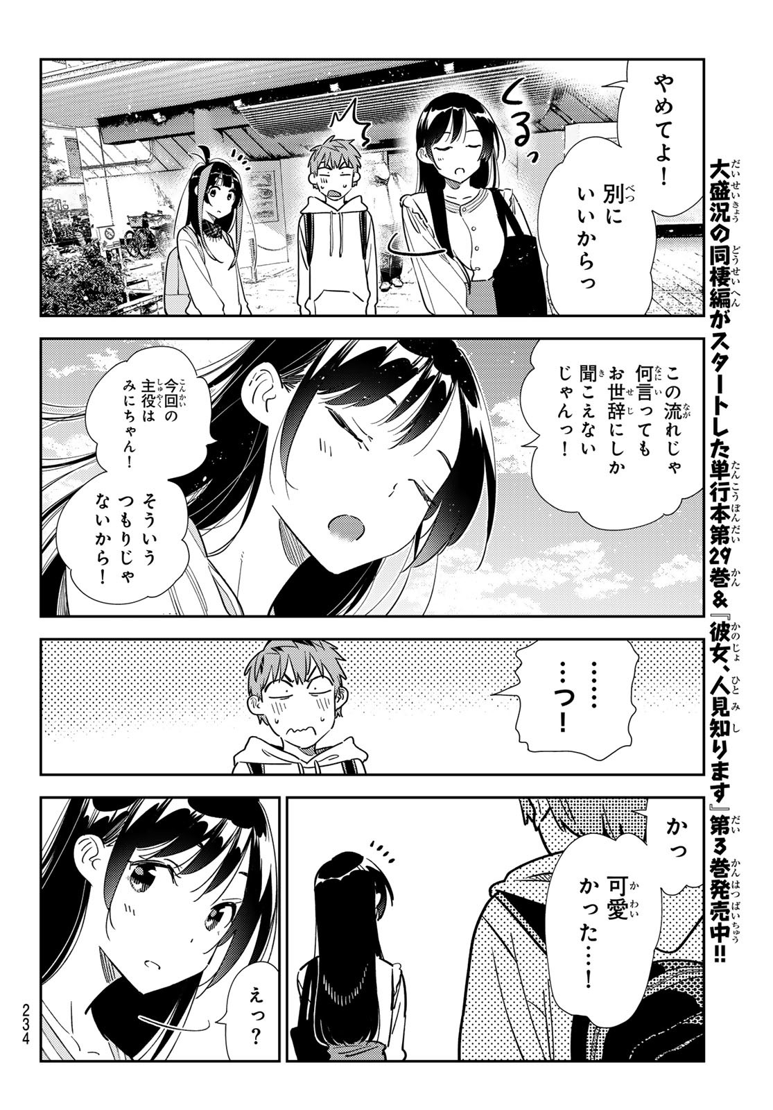 彼女、お借りします - 第313話 - Page 8