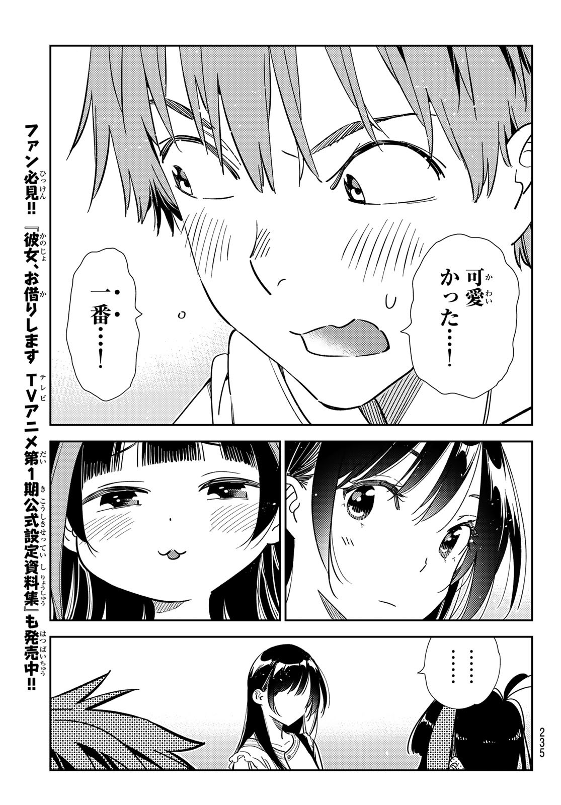 彼女、お借りします - 第313話 - Page 9