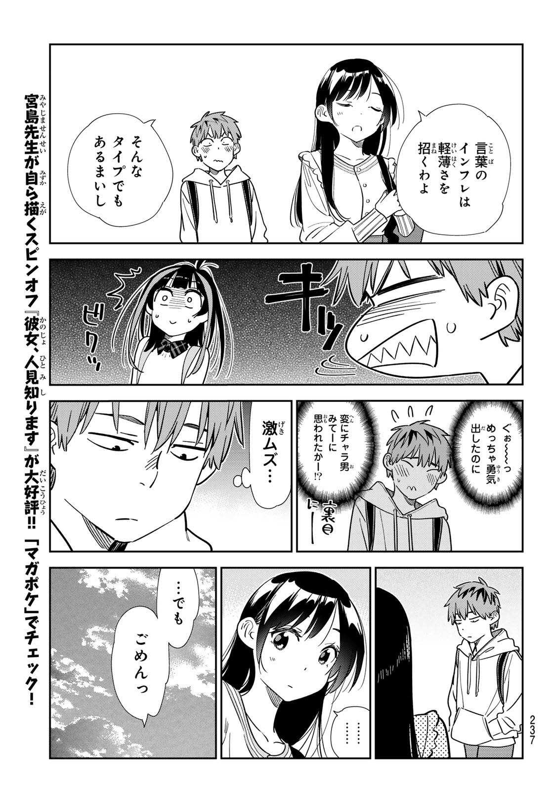 彼女、お借りします - 第313話 - Page 11