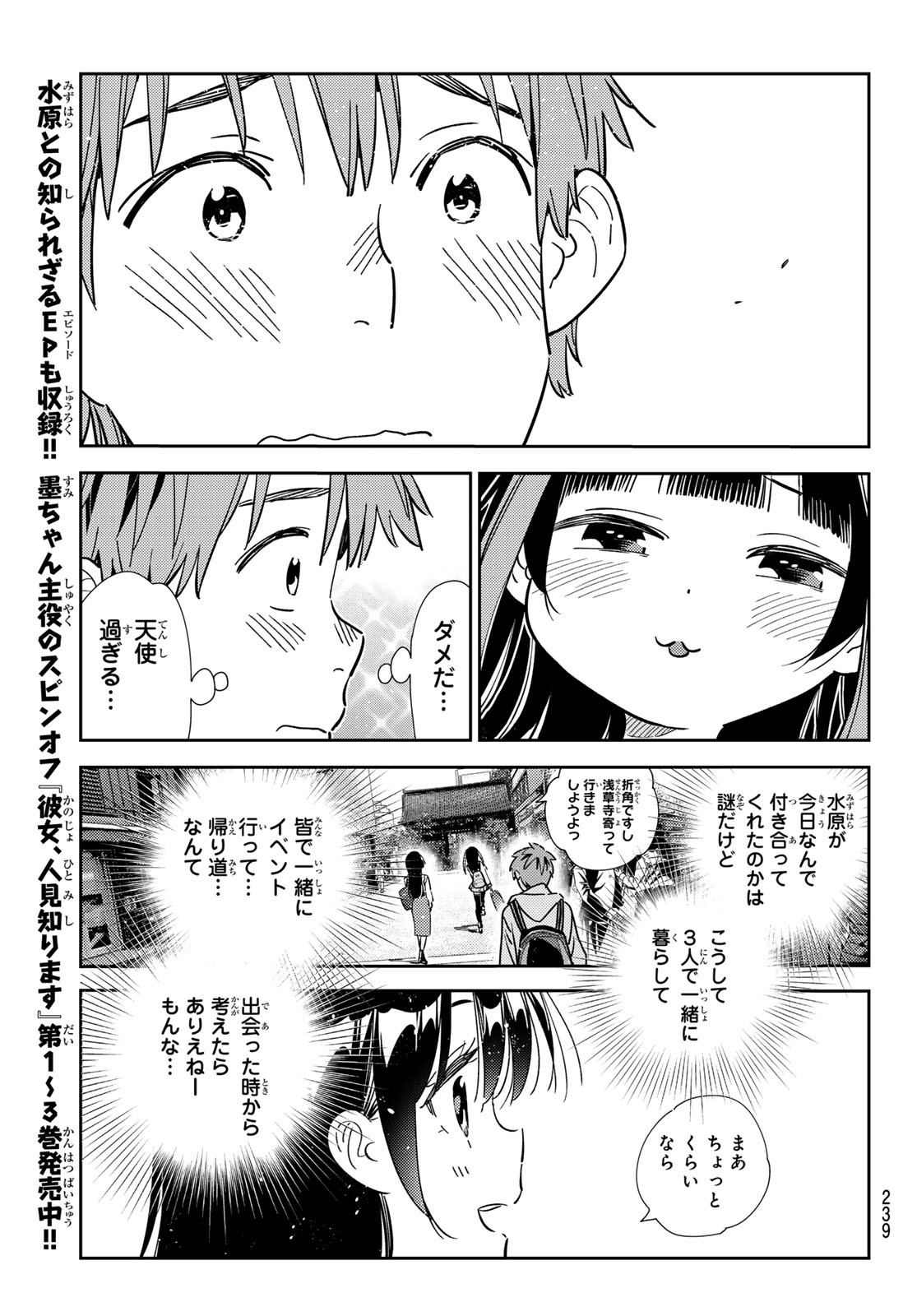 彼女、お借りします - 第313話 - Page 13