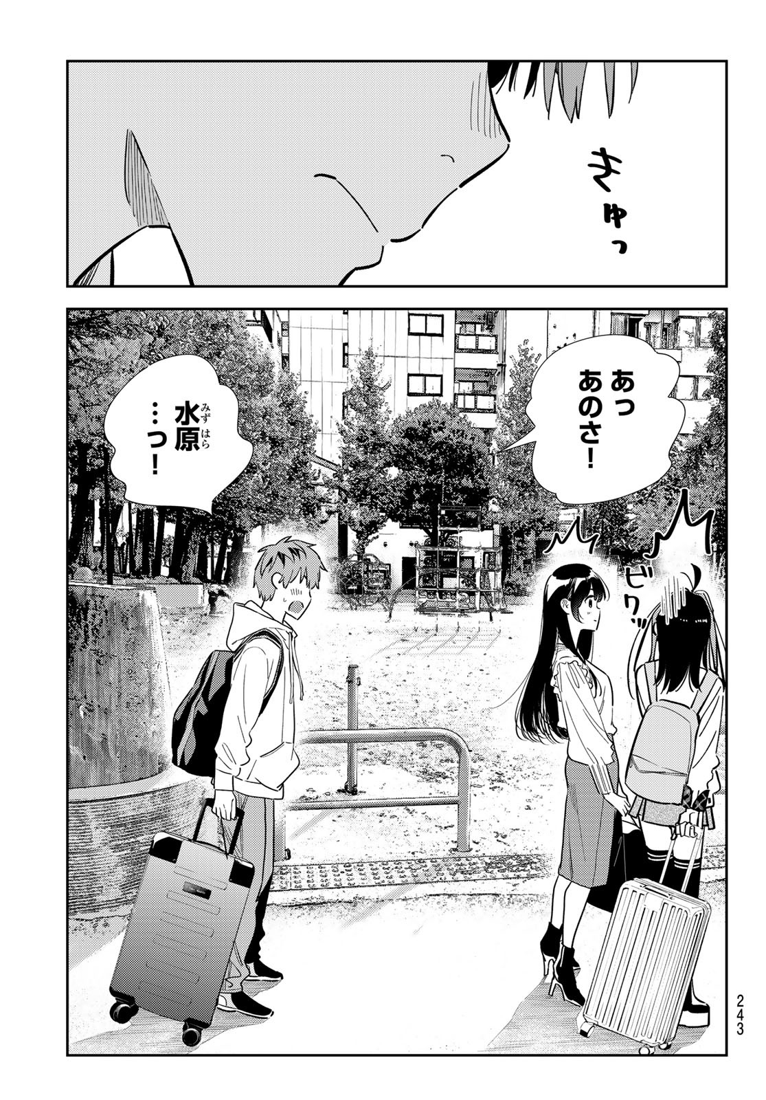 彼女、お借りします - 第313話 - Page 17