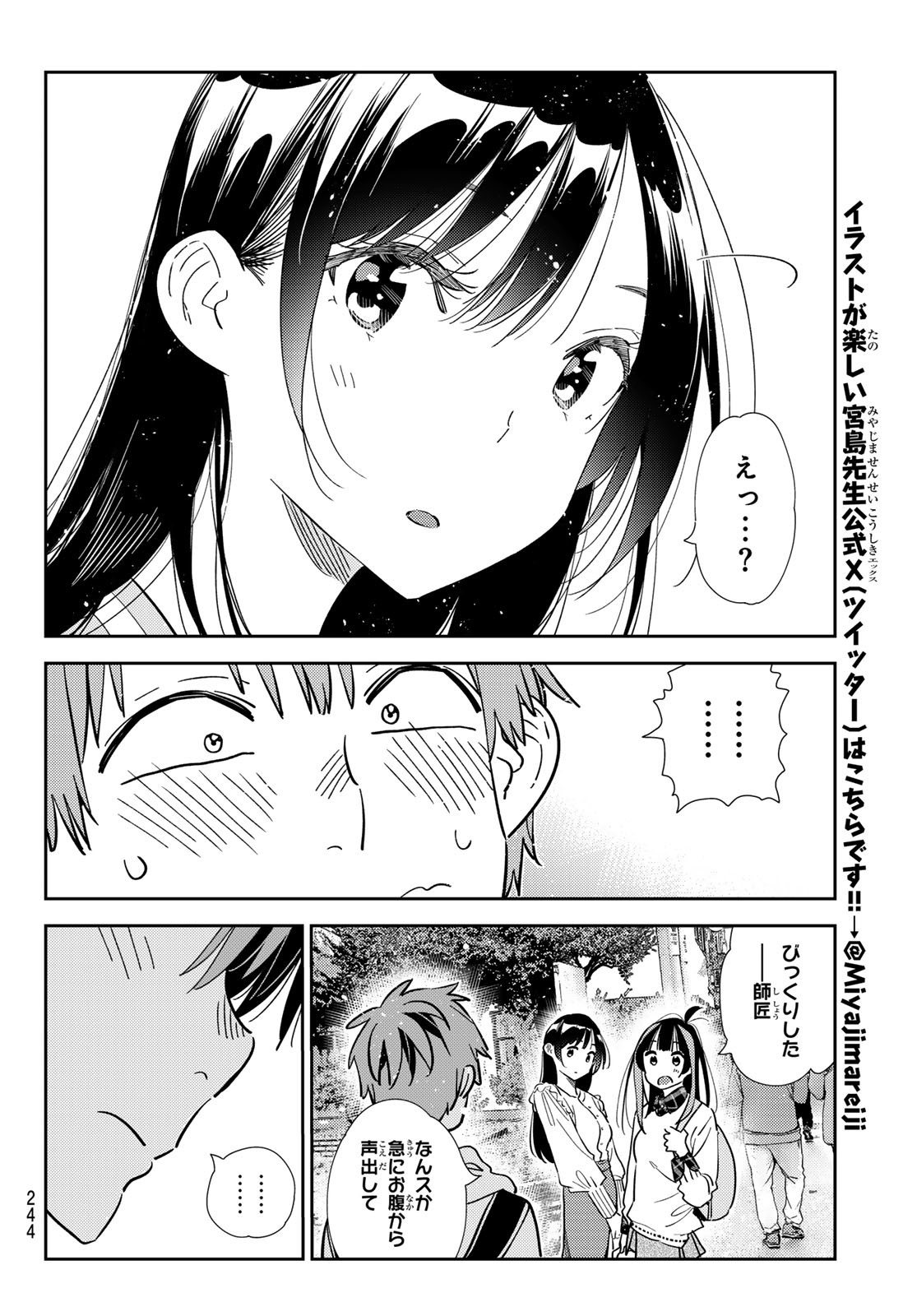 彼女、お借りします - 第313話 - Page 18