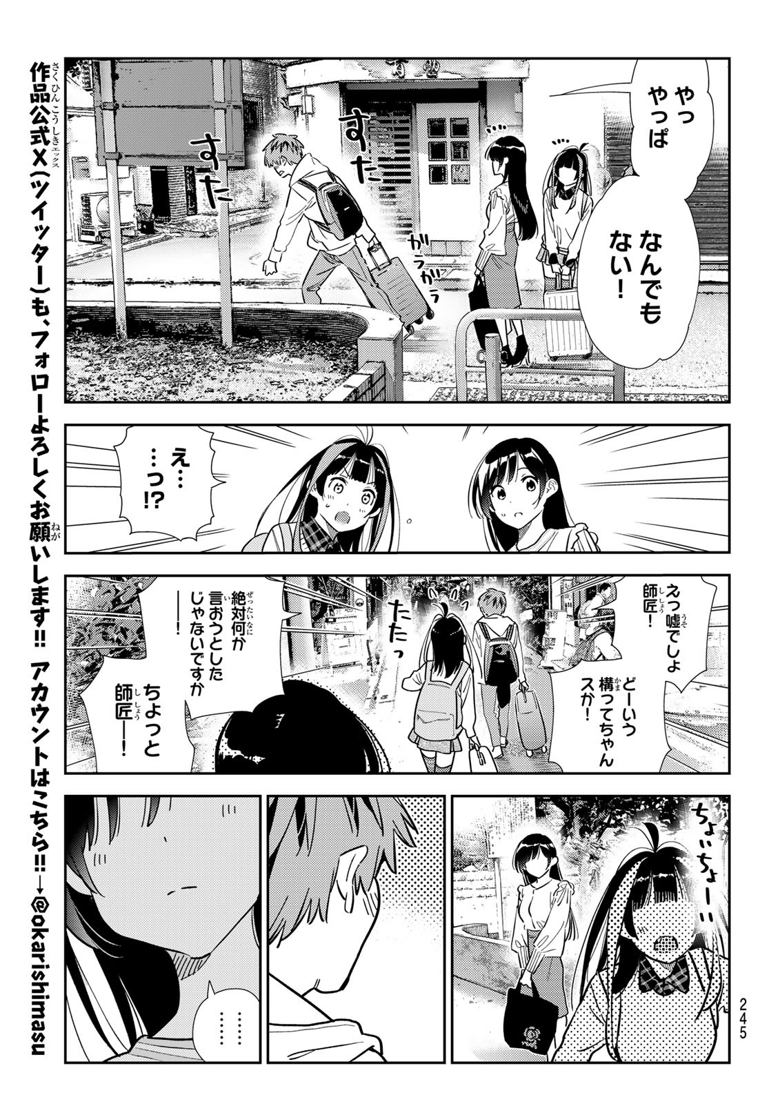 彼女、お借りします - 第313話 - Page 19