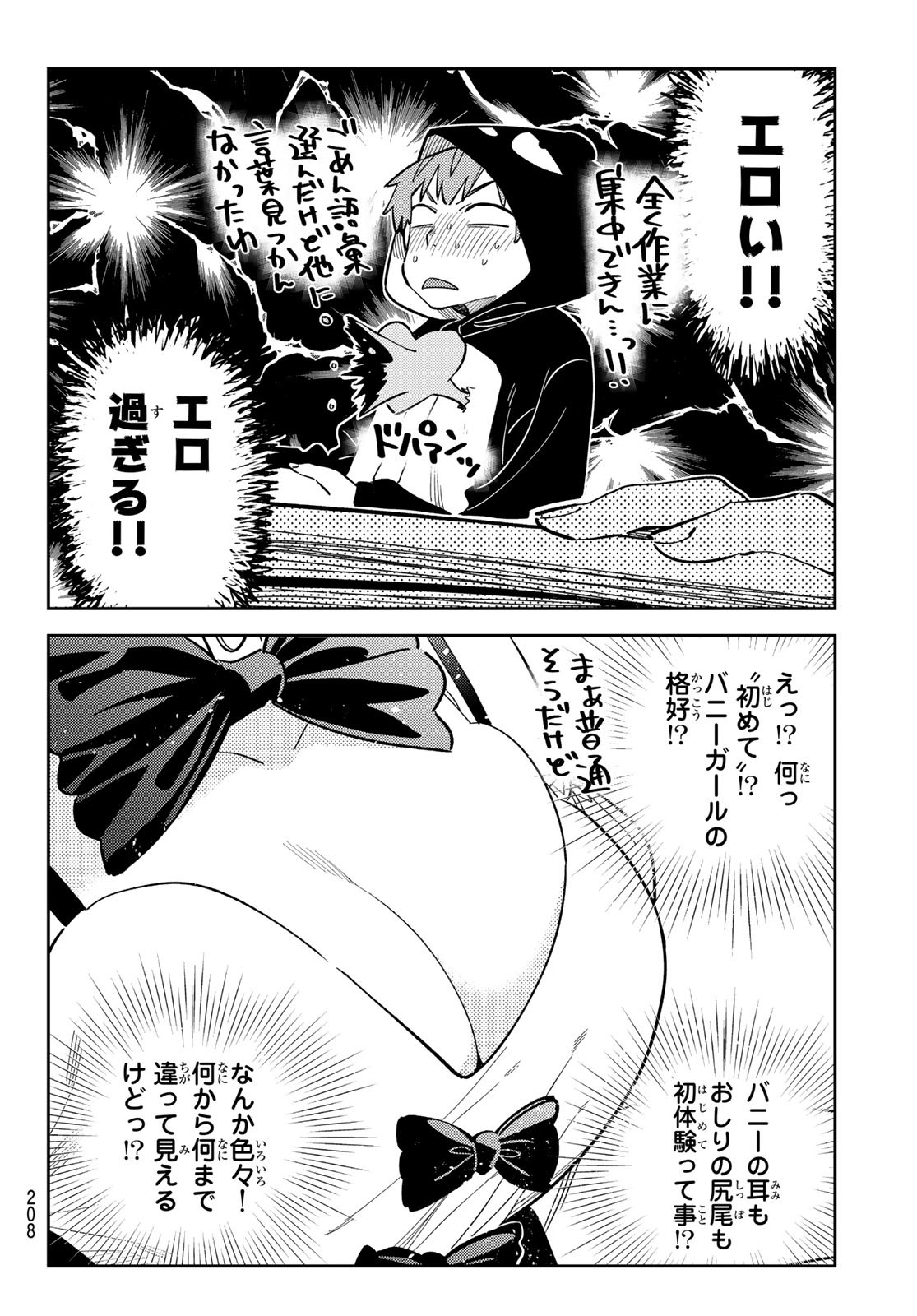 彼女、お借りします - 第312話 - Page 4