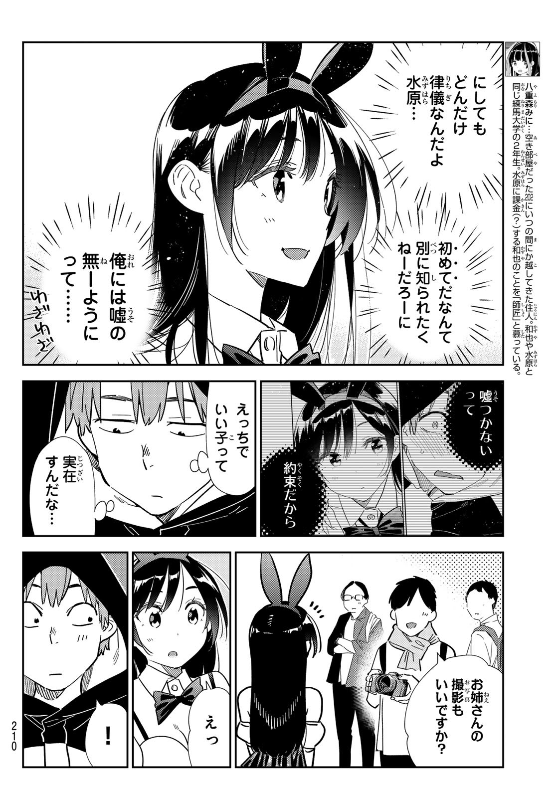 彼女、お借りします - 第312話 - Page 6