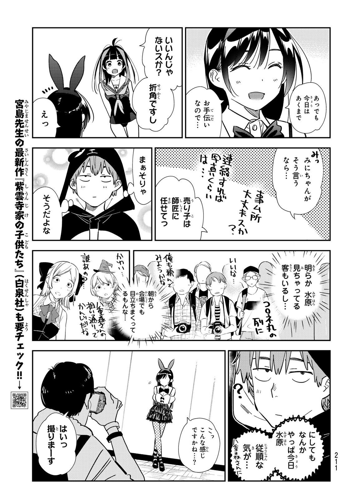 彼女、お借りします - 第312話 - Page 7