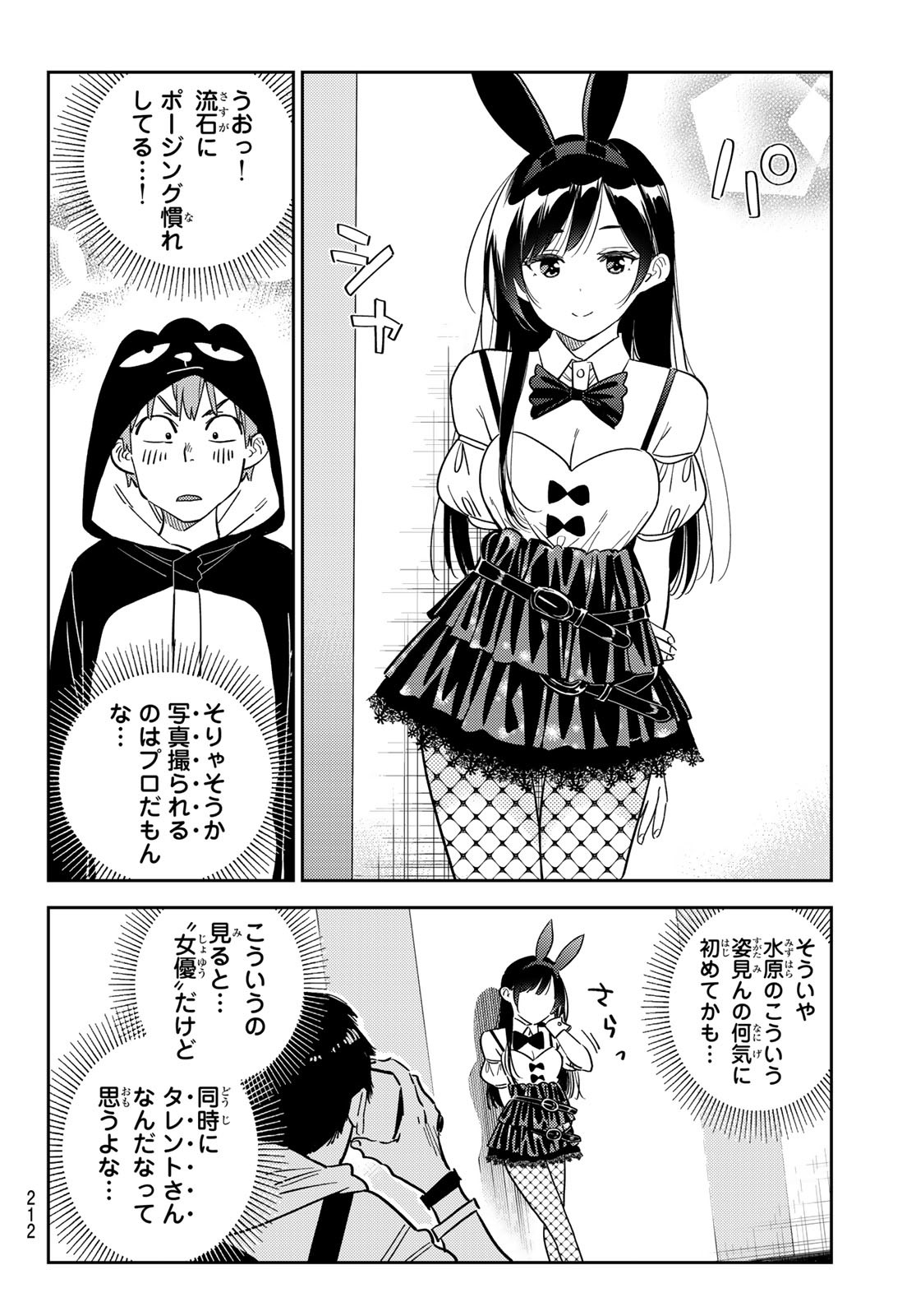 彼女、お借りします - 第312話 - Page 8