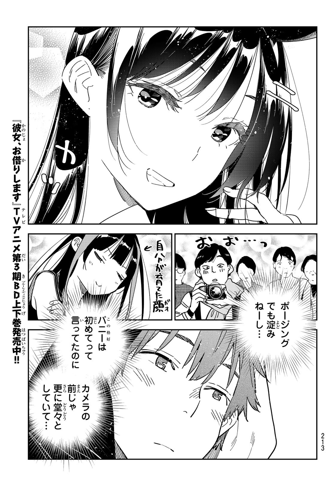 彼女、お借りします - 第312話 - Page 9