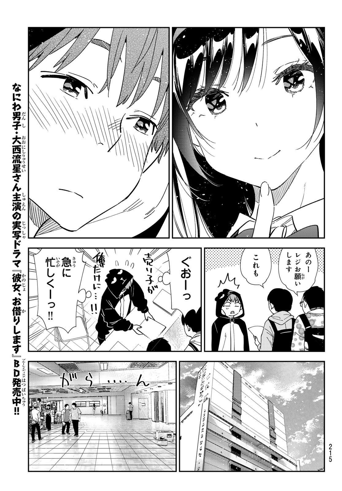 彼女、お借りします - 第312話 - Page 11