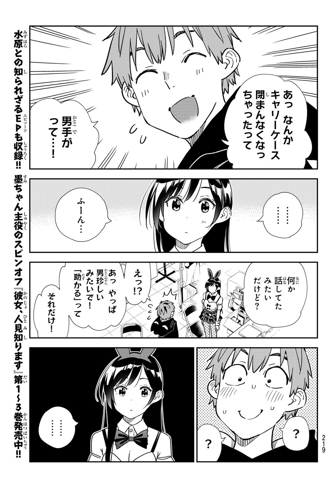 彼女、お借りします - 第312話 - Page 15