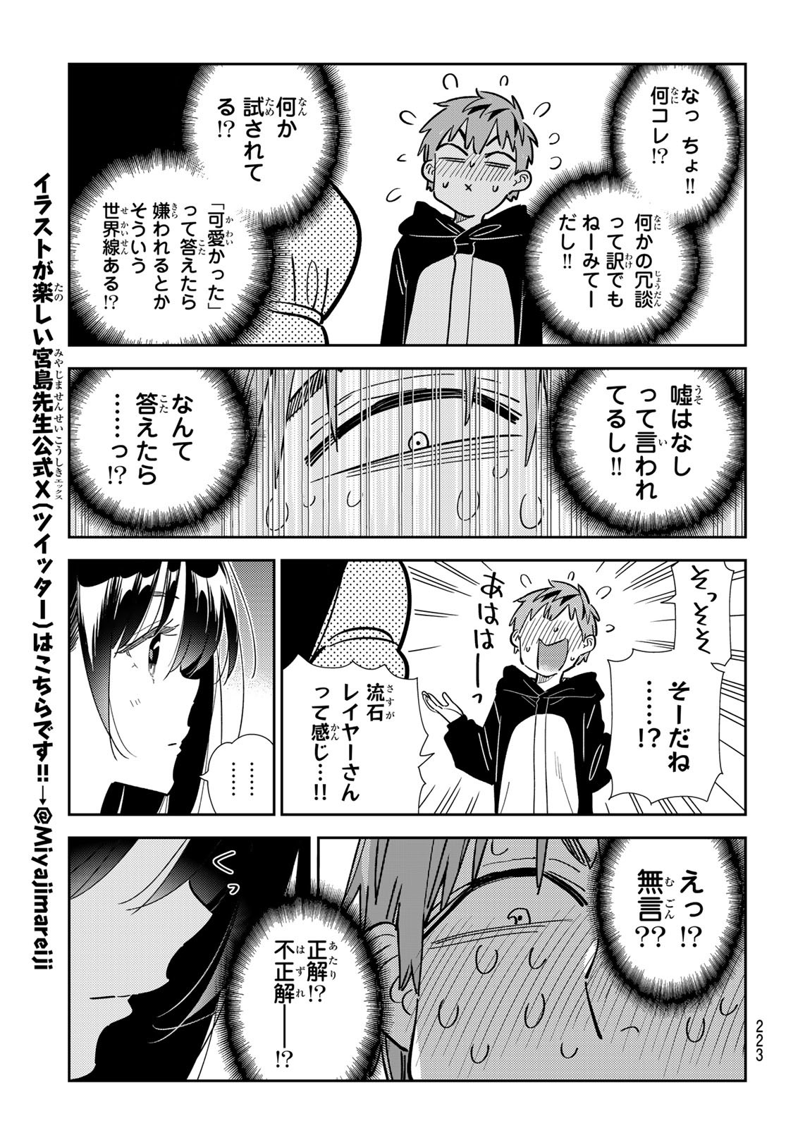 彼女、お借りします - 第312話 - Page 19