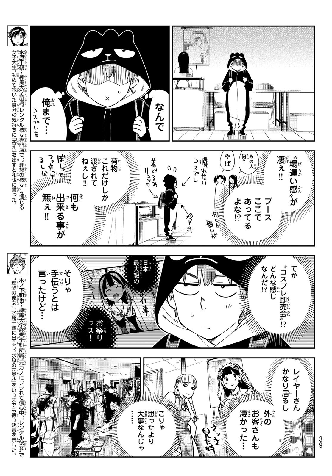 彼女、お借りします - 第311話 - Page 3