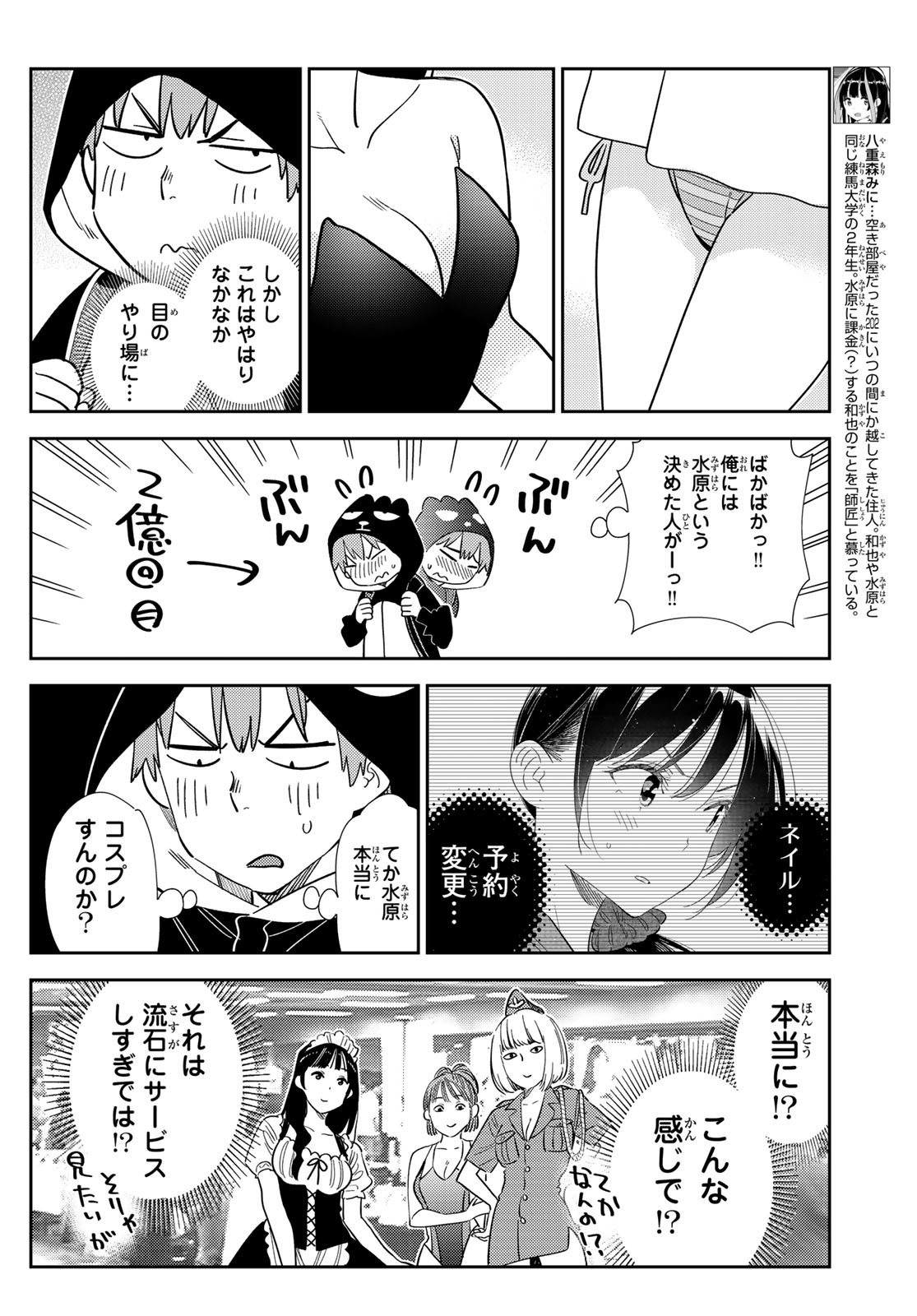 彼女、お借りします - 第311話 - Page 4