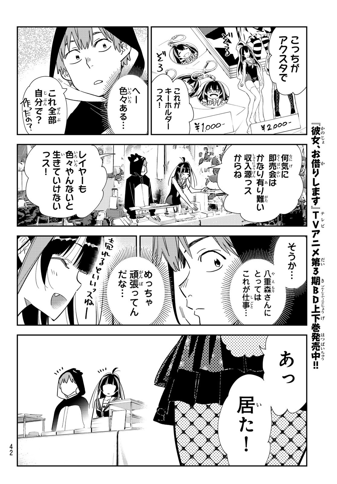 彼女、お借りします - 第311話 - Page 6