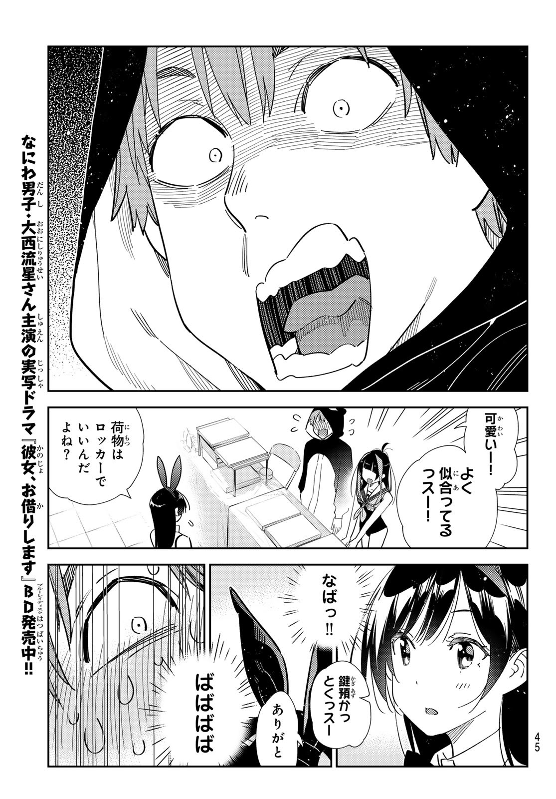 彼女、お借りします - 第311話 - Page 9