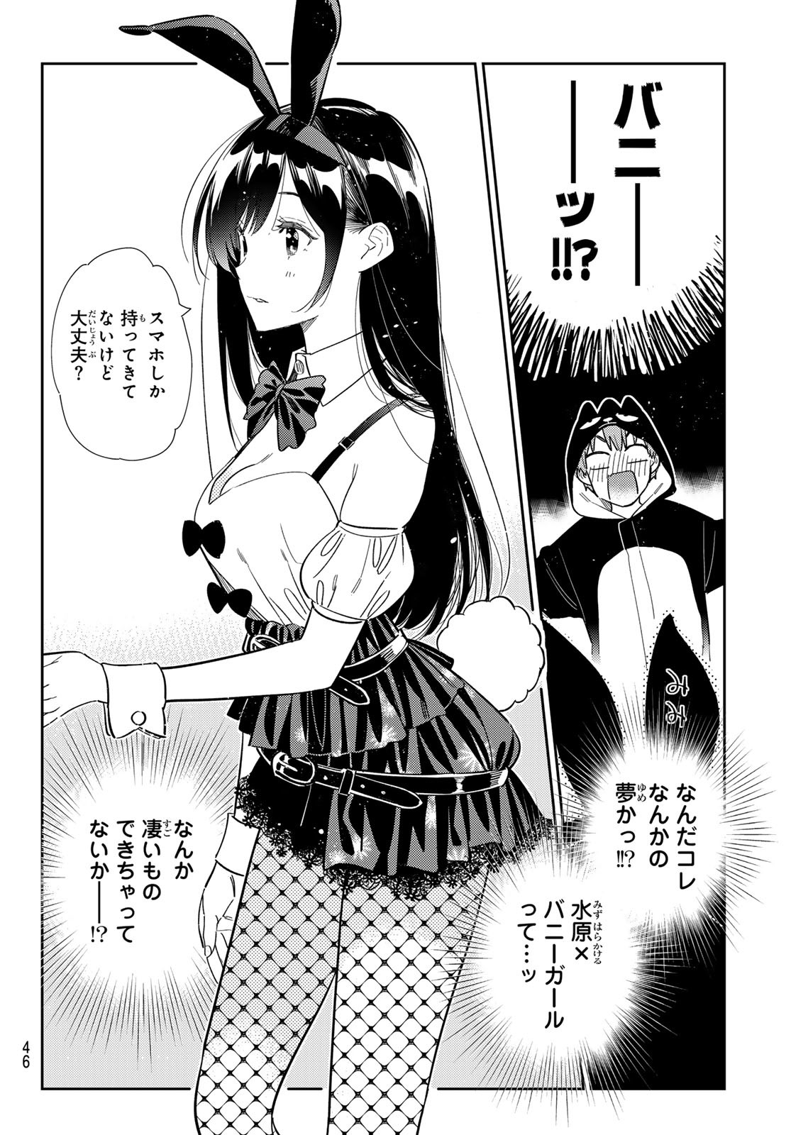 彼女、お借りします - 第311話 - Page 10