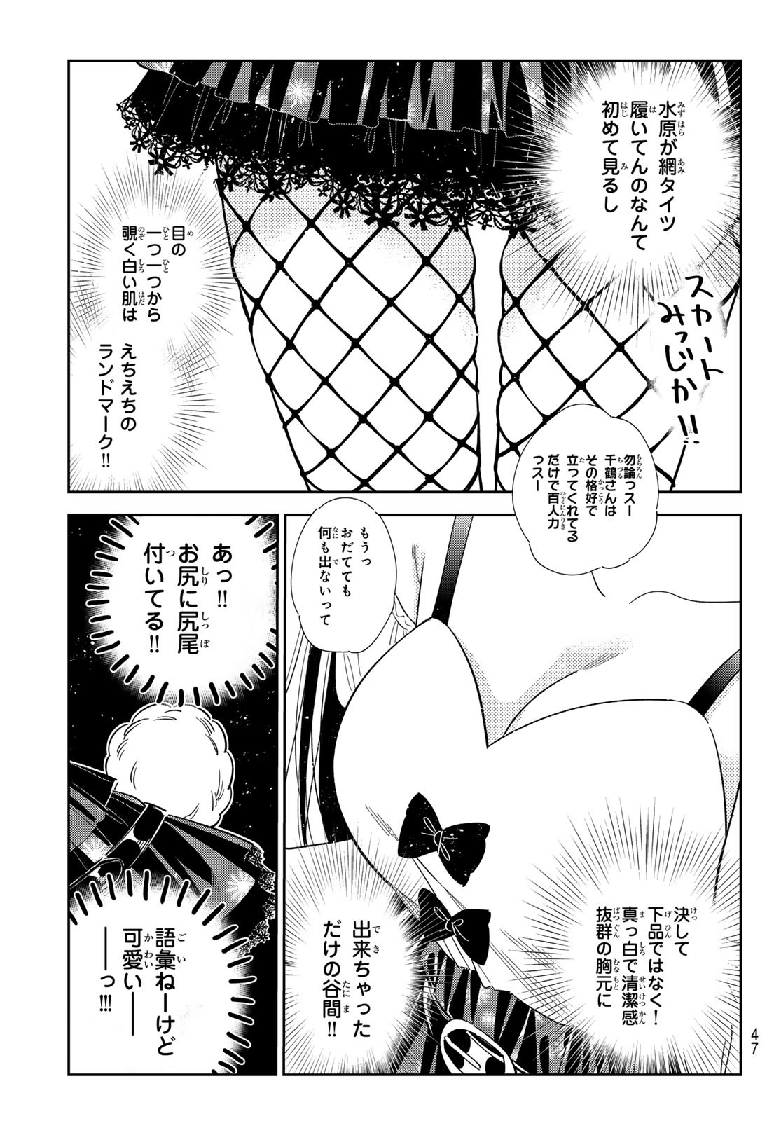 彼女、お借りします - 第311話 - Page 11