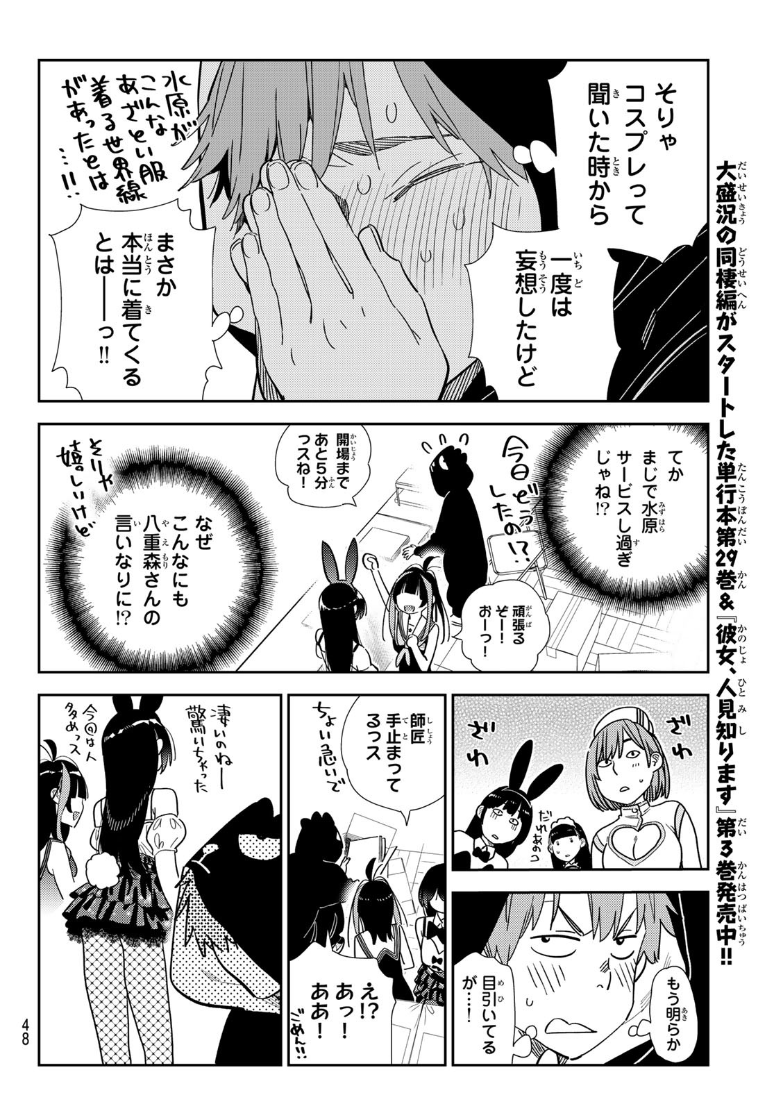 彼女、お借りします - 第311話 - Page 12