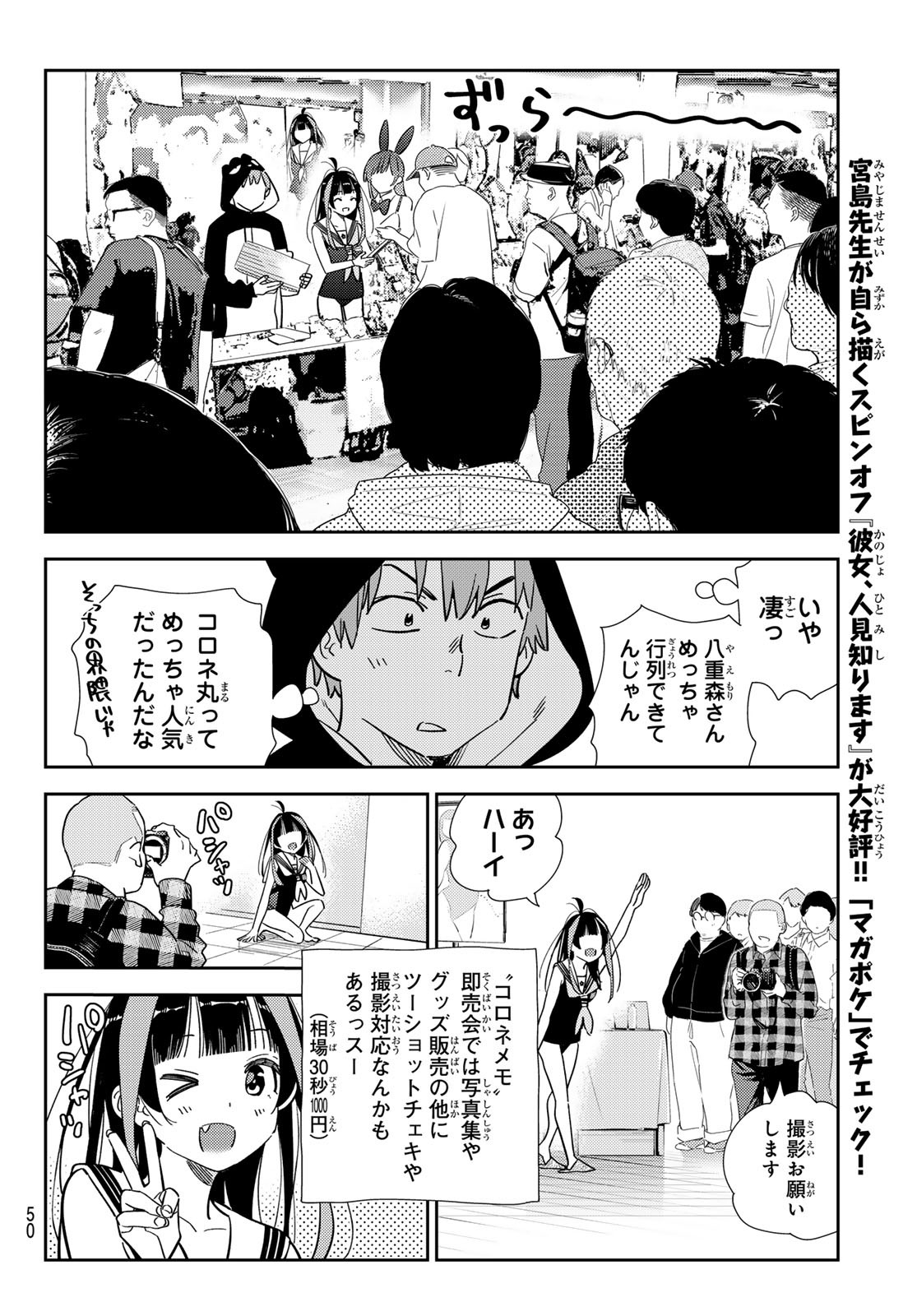 彼女、お借りします - 第311話 - Page 14