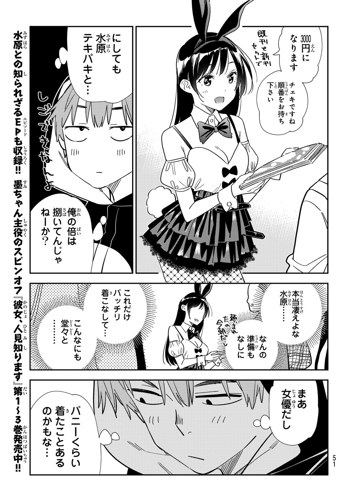 彼女、お借りします - 第311話 - Page 15