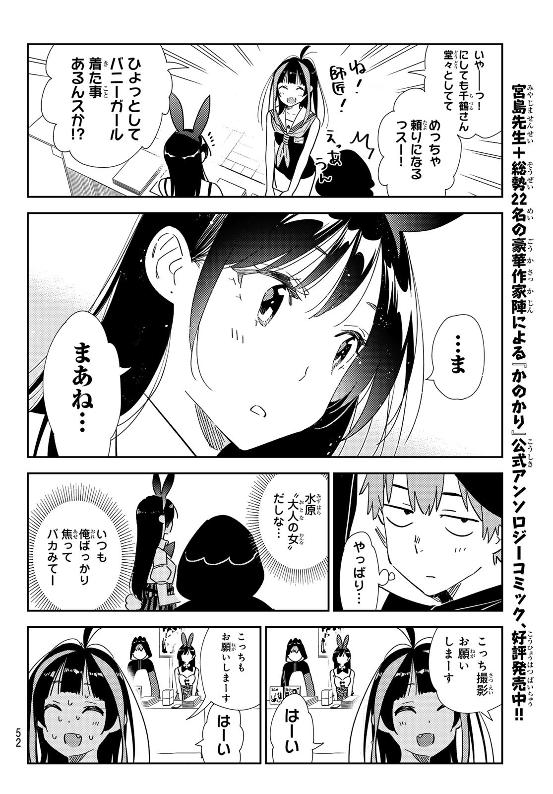 彼女、お借りします - 第311話 - Page 16