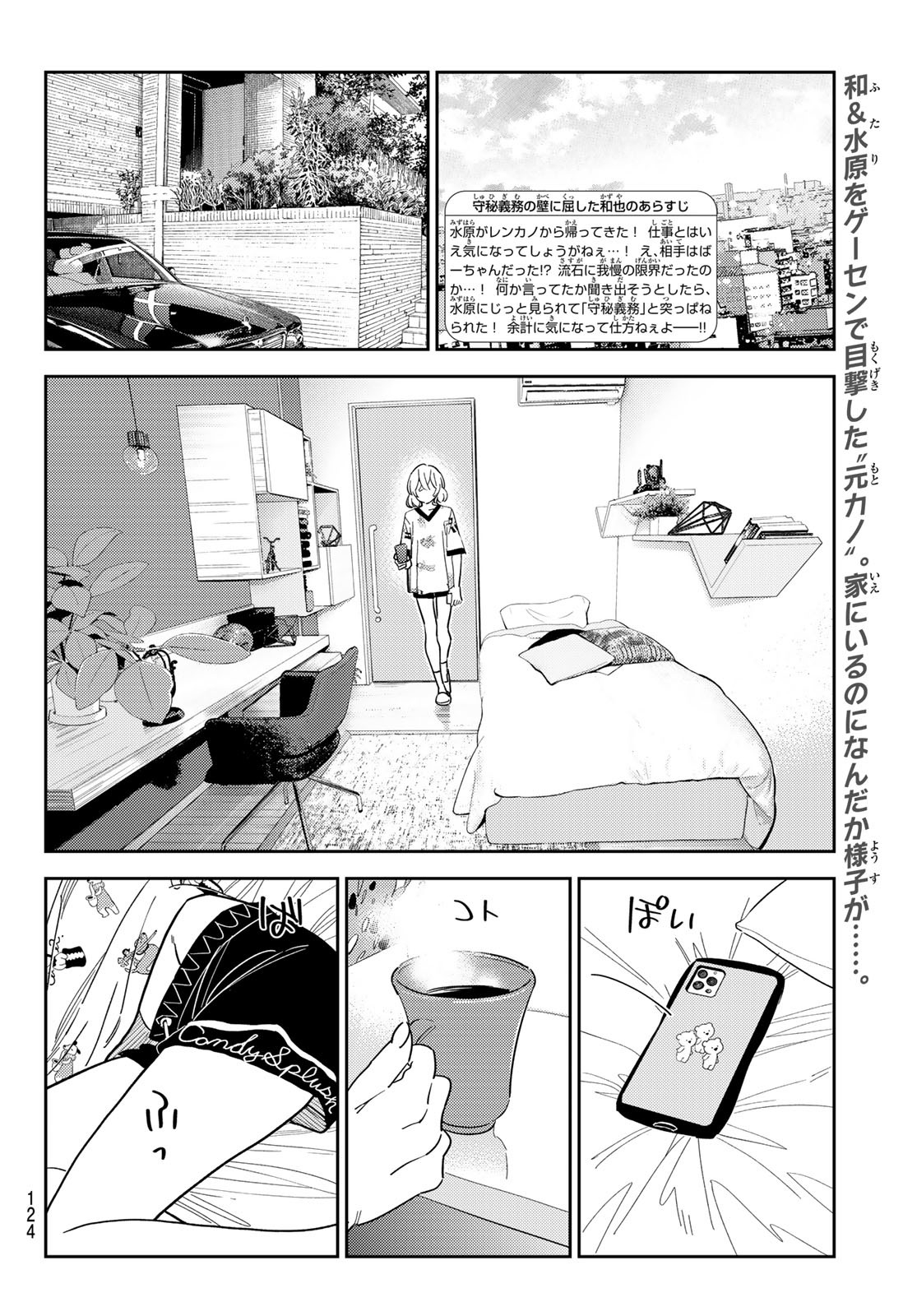 彼女、お借りします - 第310話 - Page 2