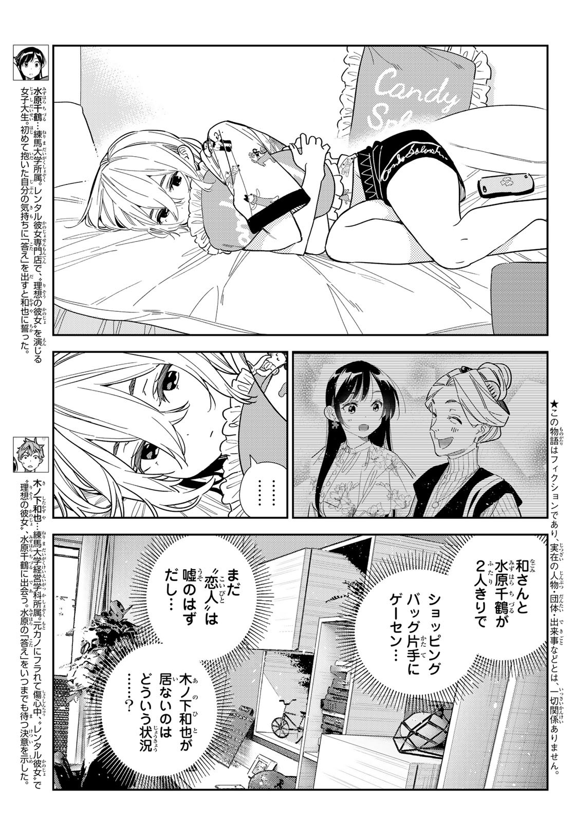 彼女、お借りします - 第310話 - Page 3