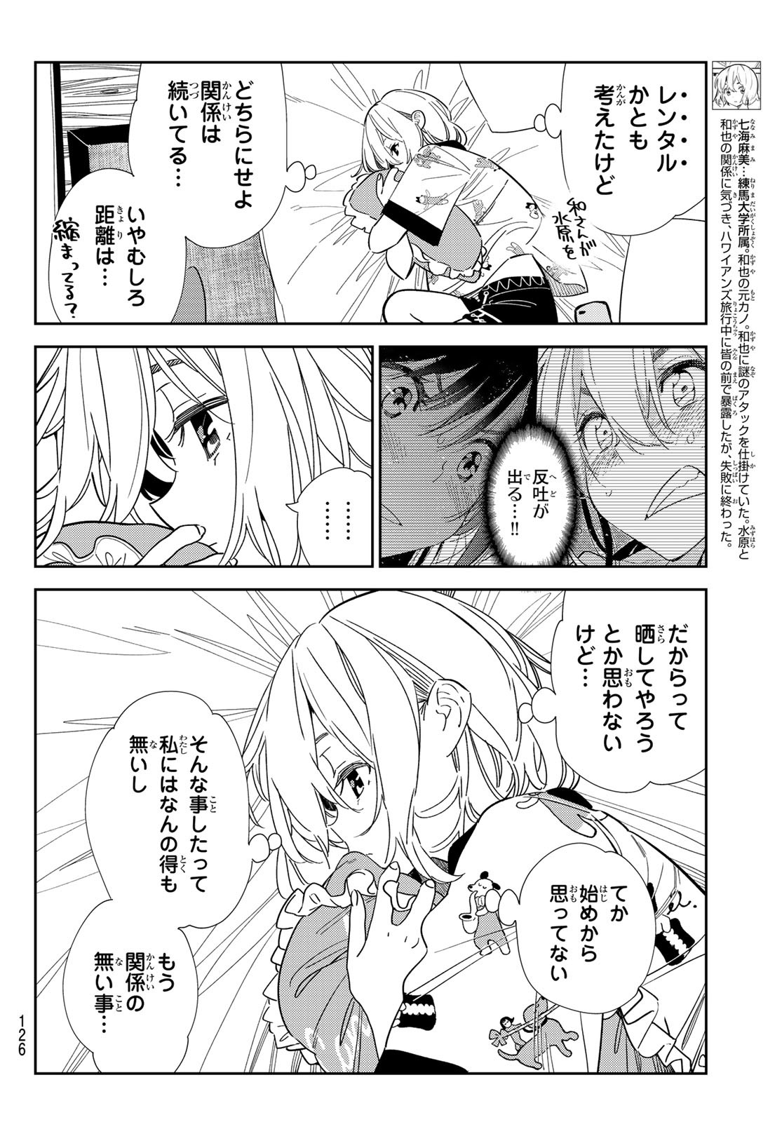 彼女、お借りします - 第310話 - Page 4