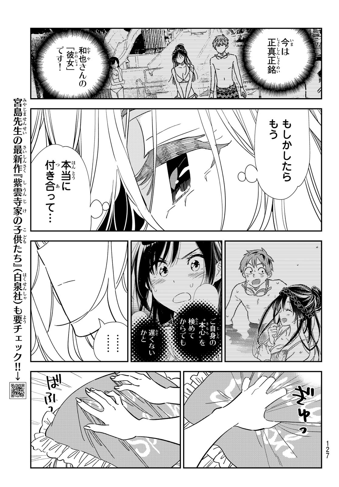 彼女、お借りします - 第310話 - Page 5