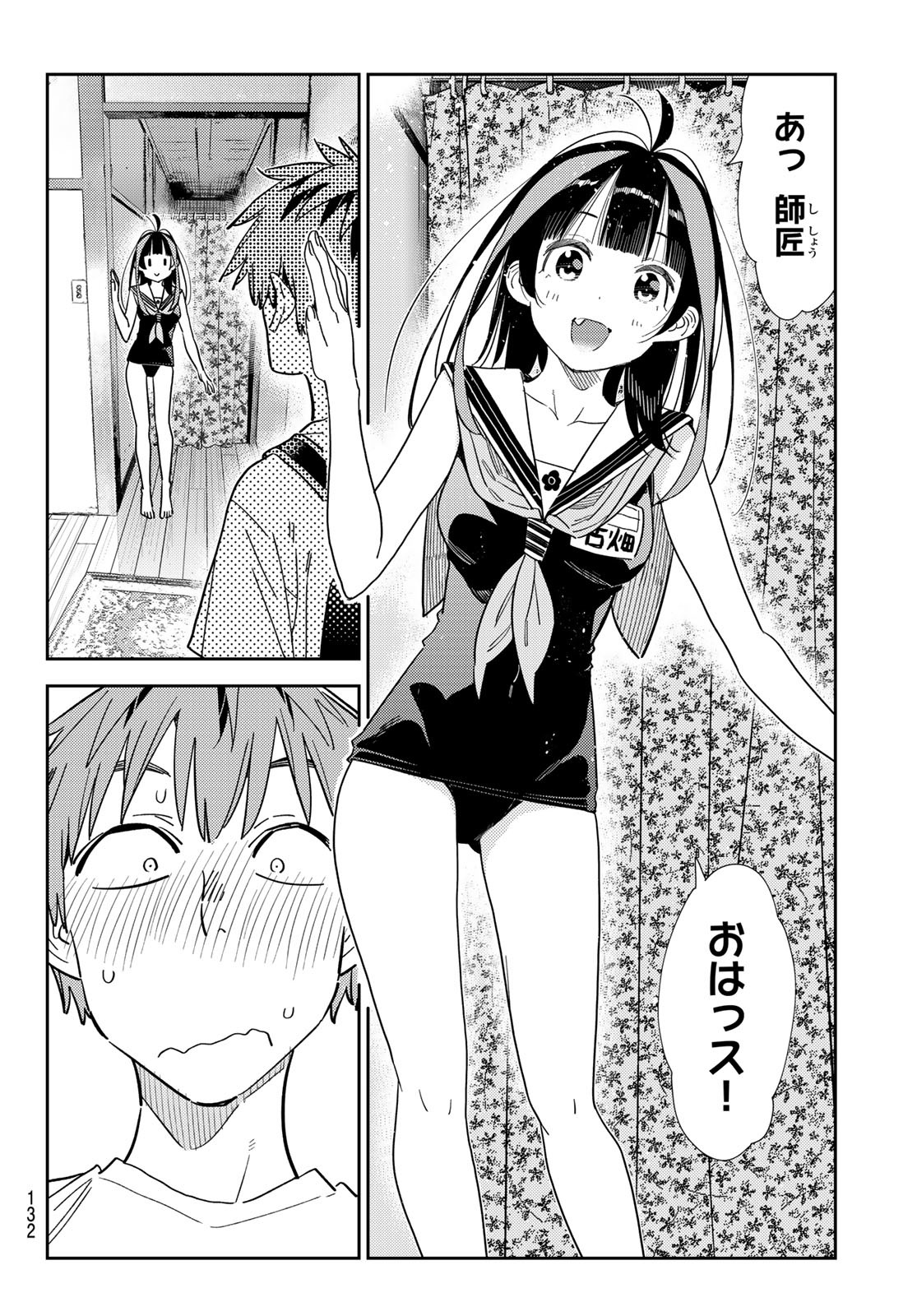 彼女、お借りします - 第310話 - Page 10