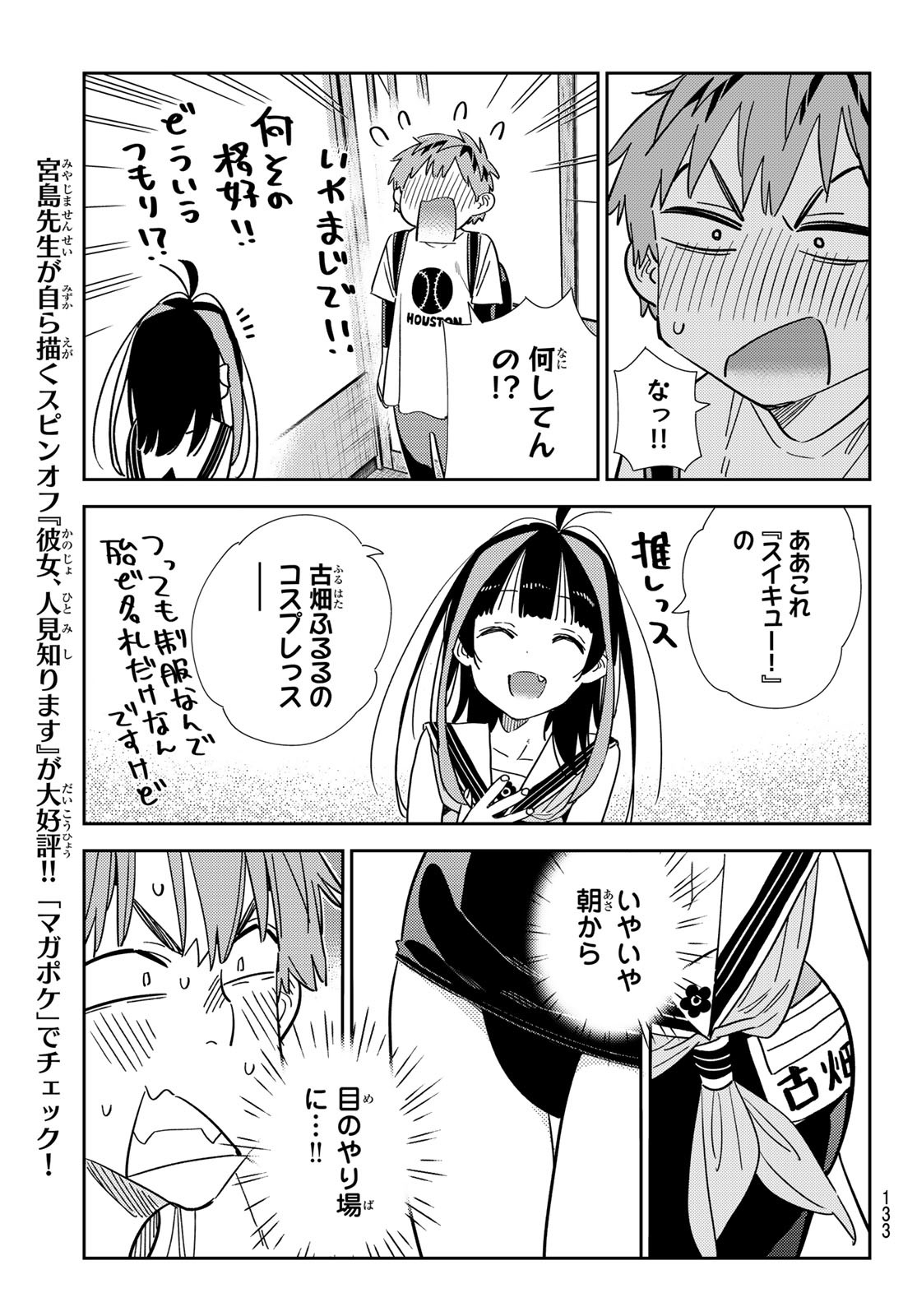 彼女、お借りします - 第310話 - Page 11