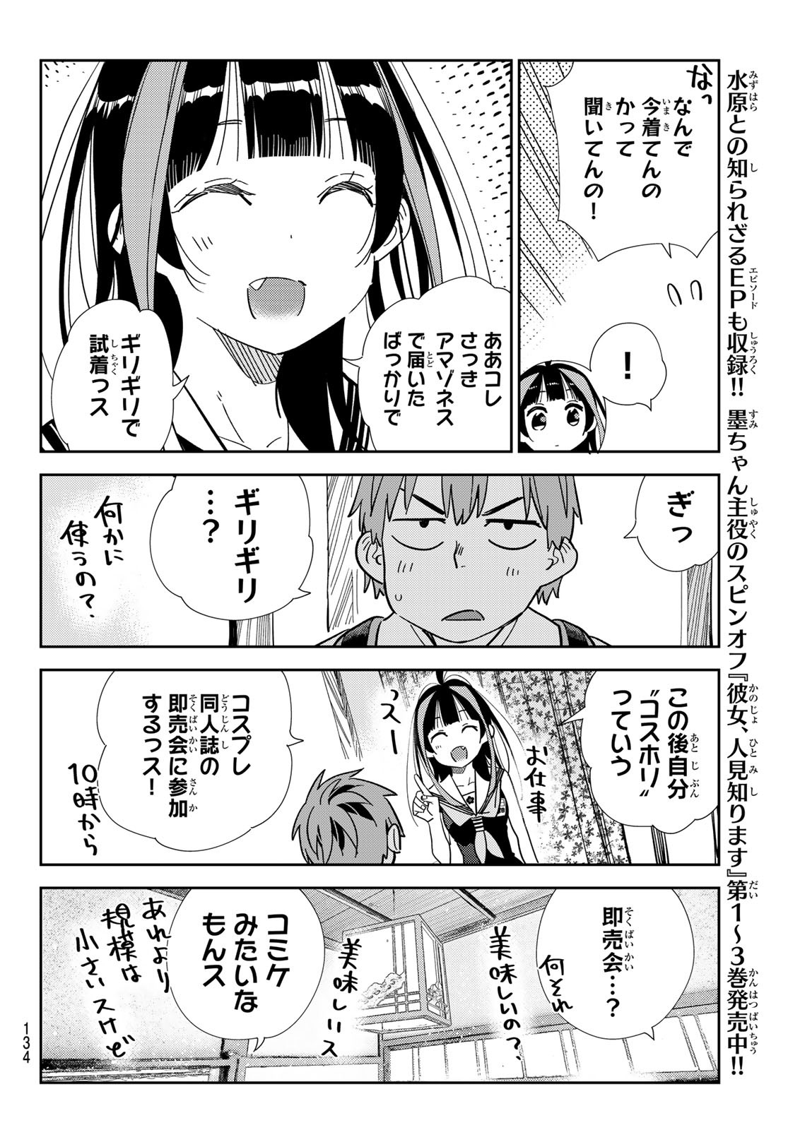 彼女、お借りします - 第310話 - Page 12