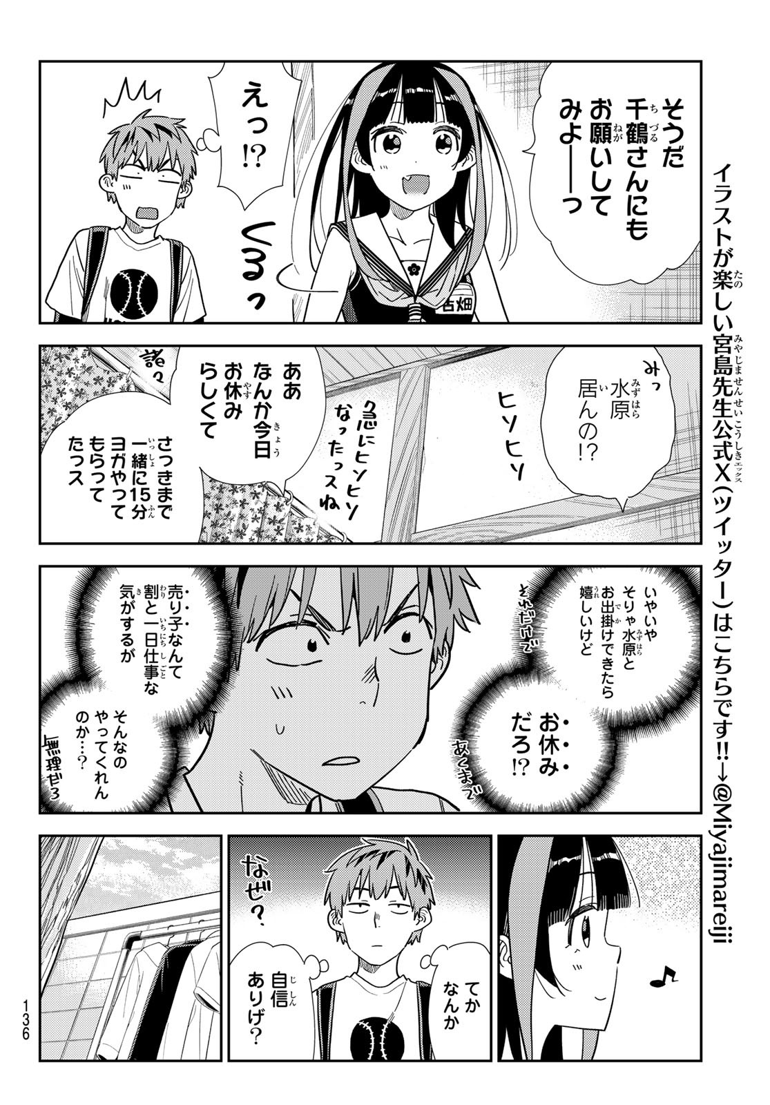 彼女、お借りします - 第310話 - Page 14