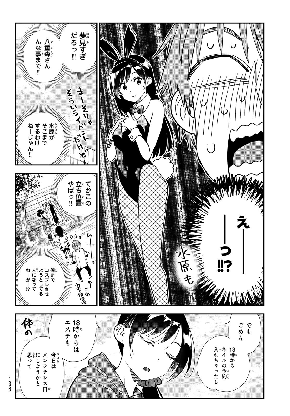 彼女、お借りします - 第310話 - Page 16