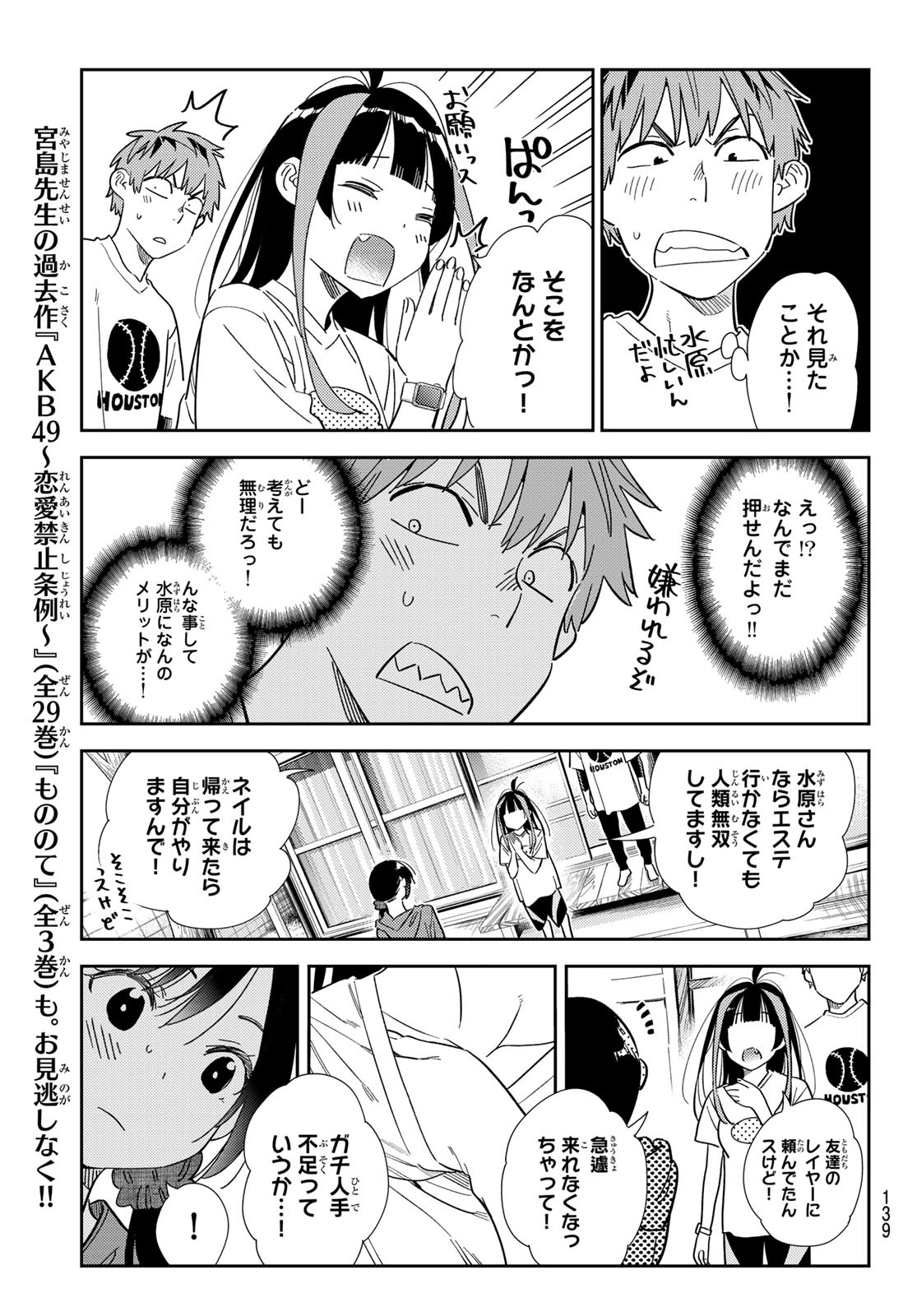 彼女、お借りします - 第310話 - Page 17