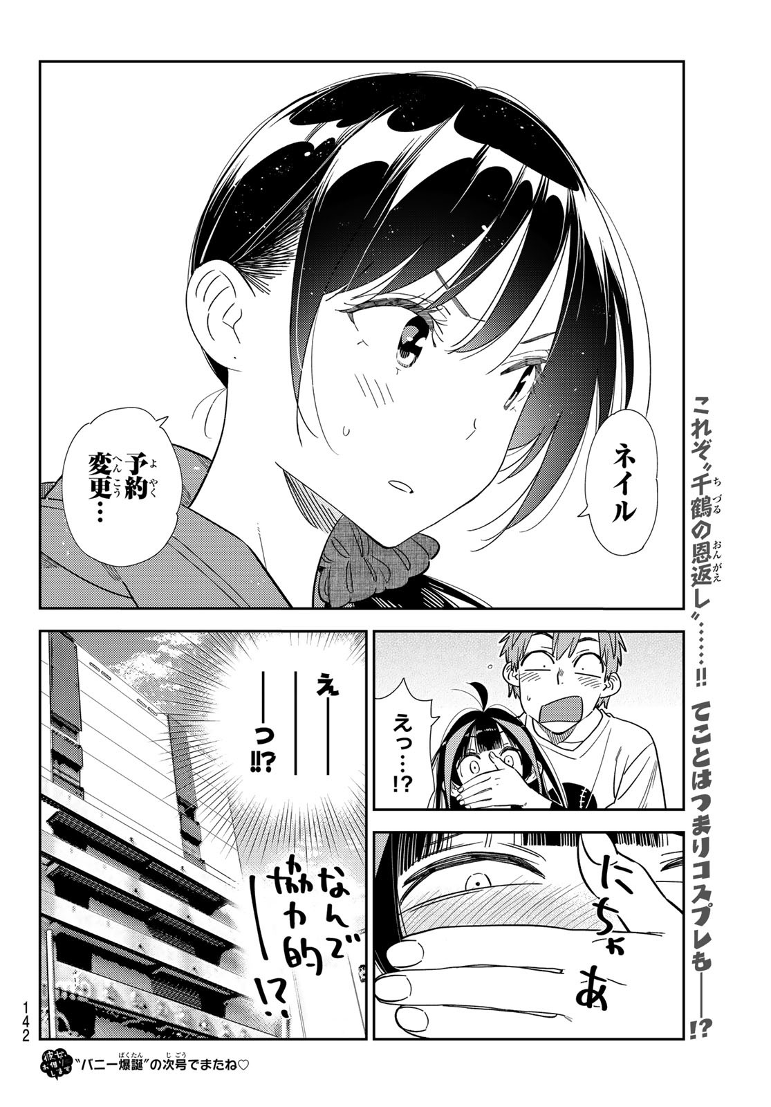 彼女、お借りします - 第310話 - Page 20