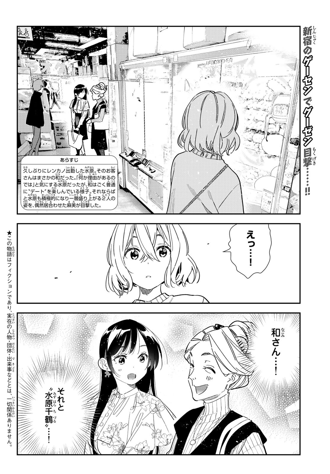 彼女、お借りします - 第309話 - Page 2