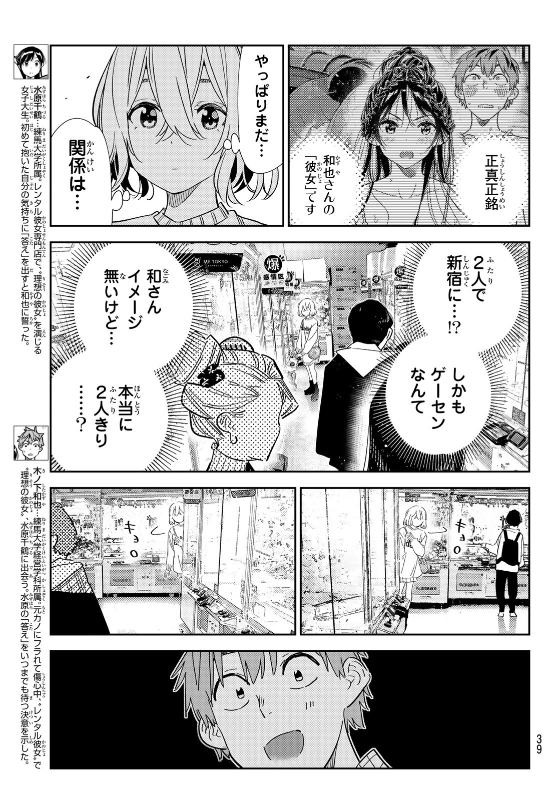 彼女、お借りします - 第309話 - Page 3