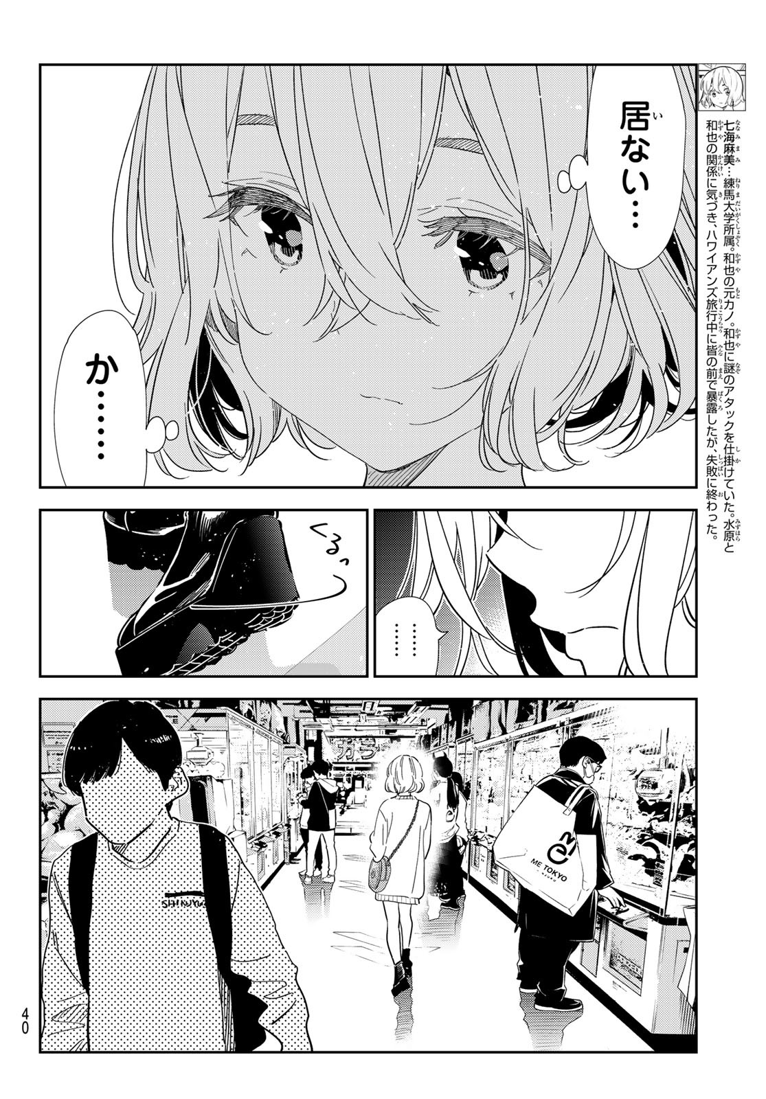 彼女、お借りします - 第309話 - Page 4