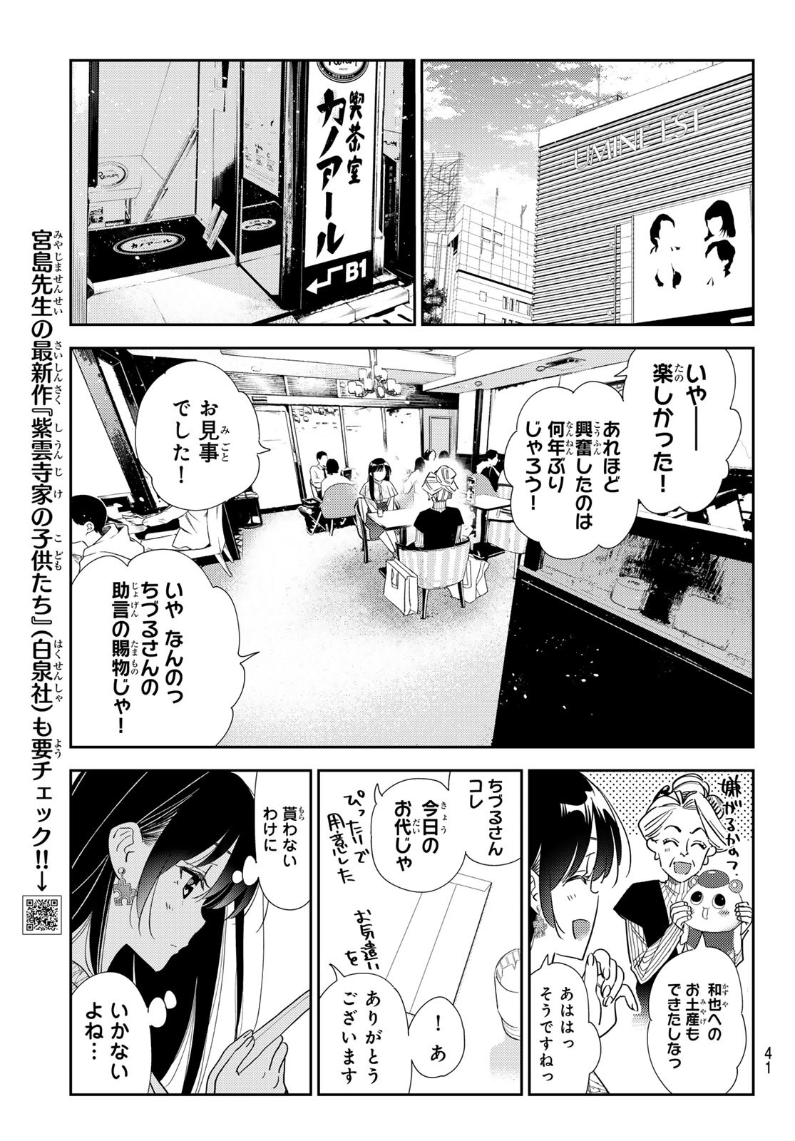 彼女、お借りします - 第309話 - Page 5