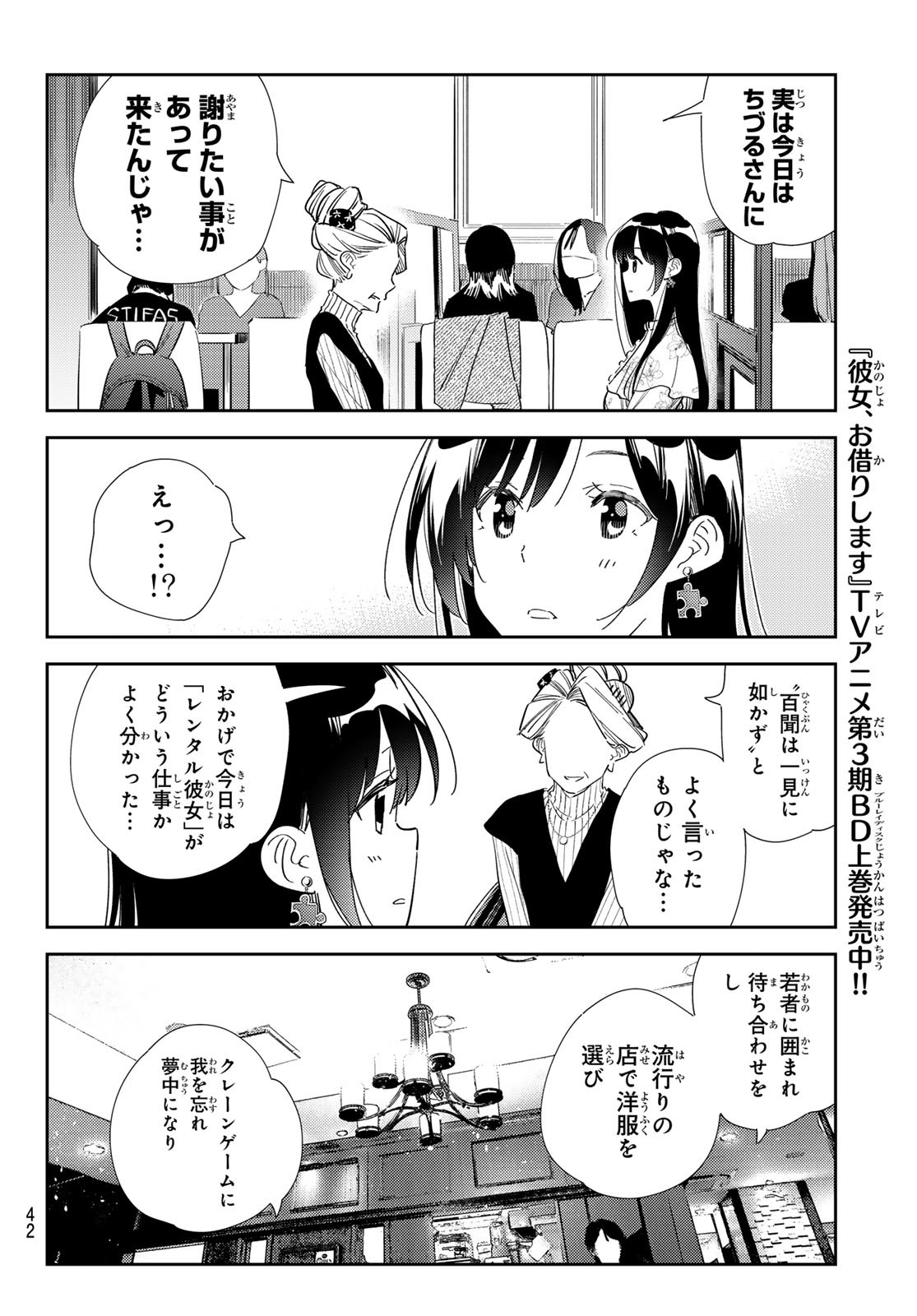 彼女、お借りします - 第309話 - Page 6