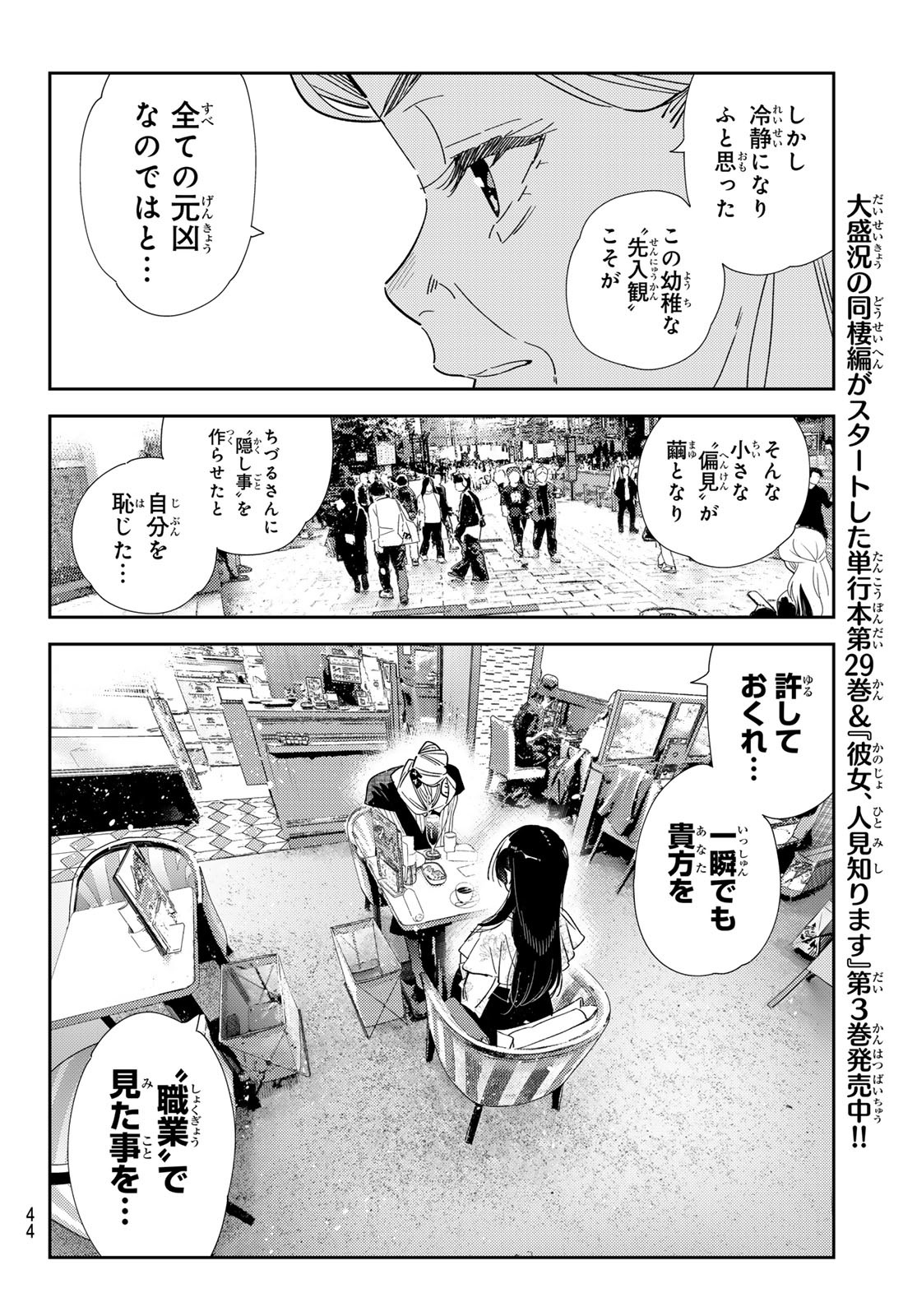 彼女、お借りします - 第309話 - Page 8