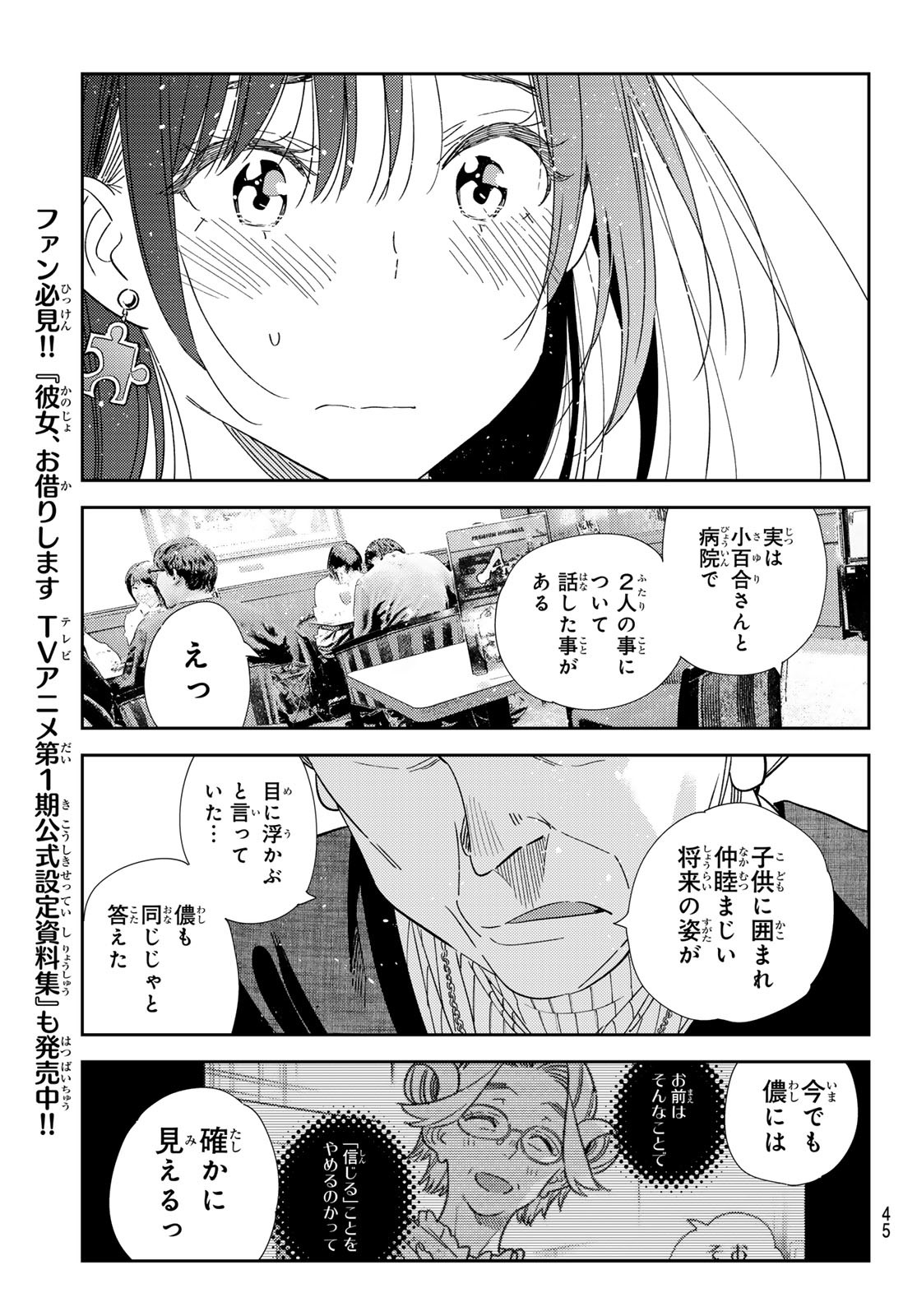 彼女、お借りします - 第309話 - Page 9