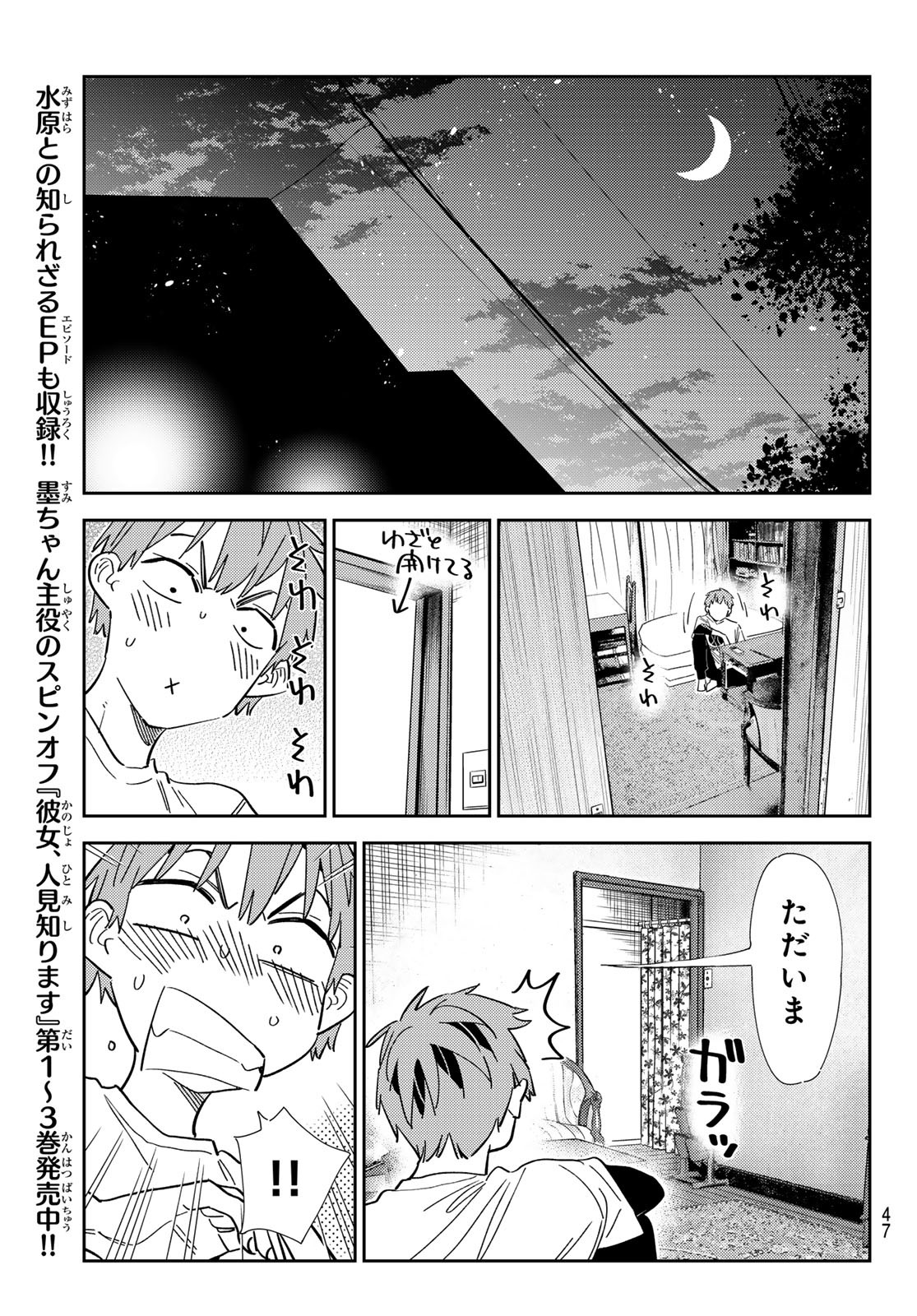 彼女、お借りします - 第309話 - Page 11